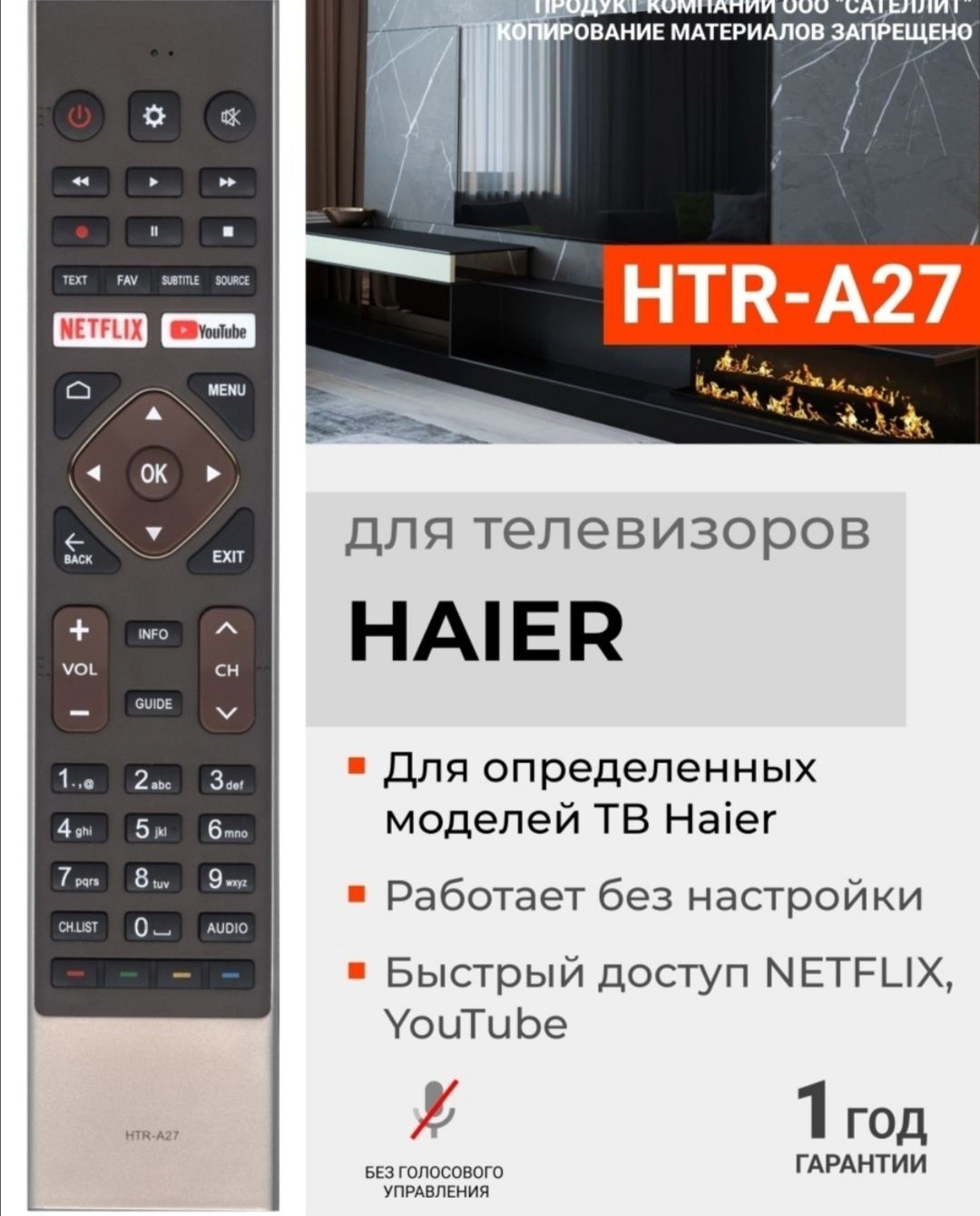 Купить Пульт Для Телевизора Haier Htr A27