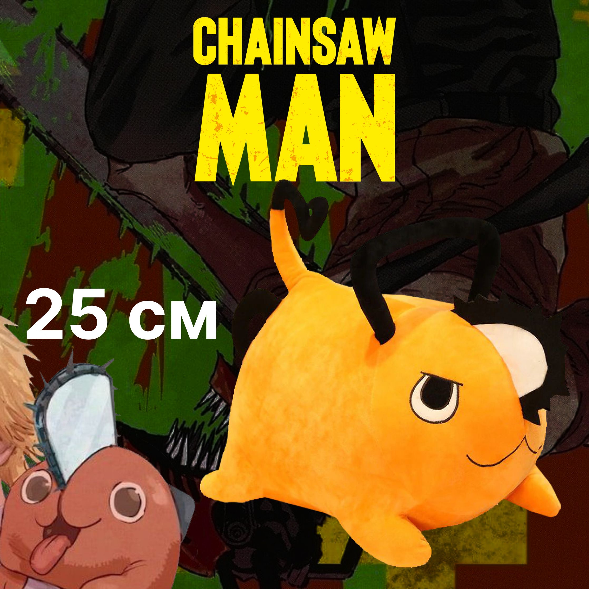 Мягкая игрушка Почита Pochita из аниме Человек-бензопила, Chainsaw Man, 25см