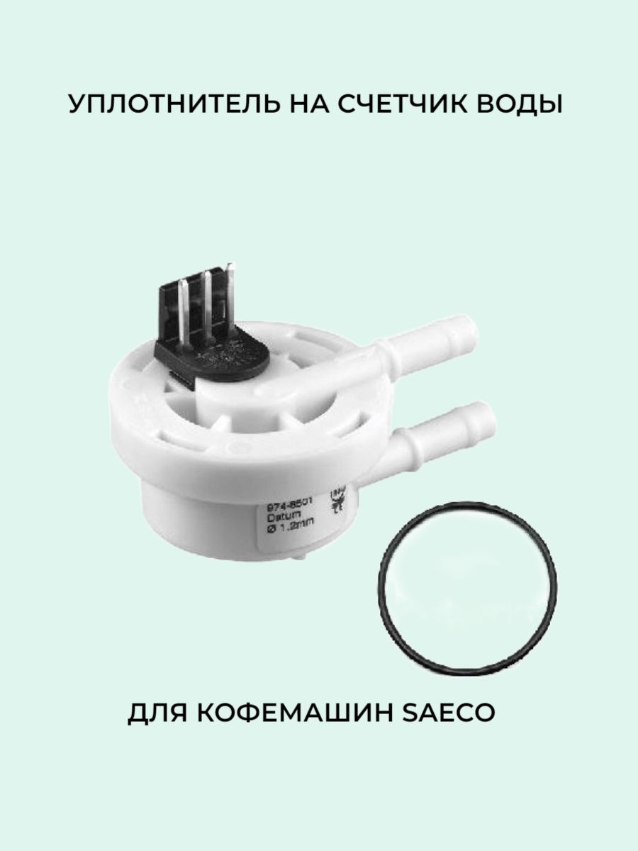 Клапан распределения подачи горячей воды и пара для кофемашин Saeco, Philips, Gaggia 996530067768