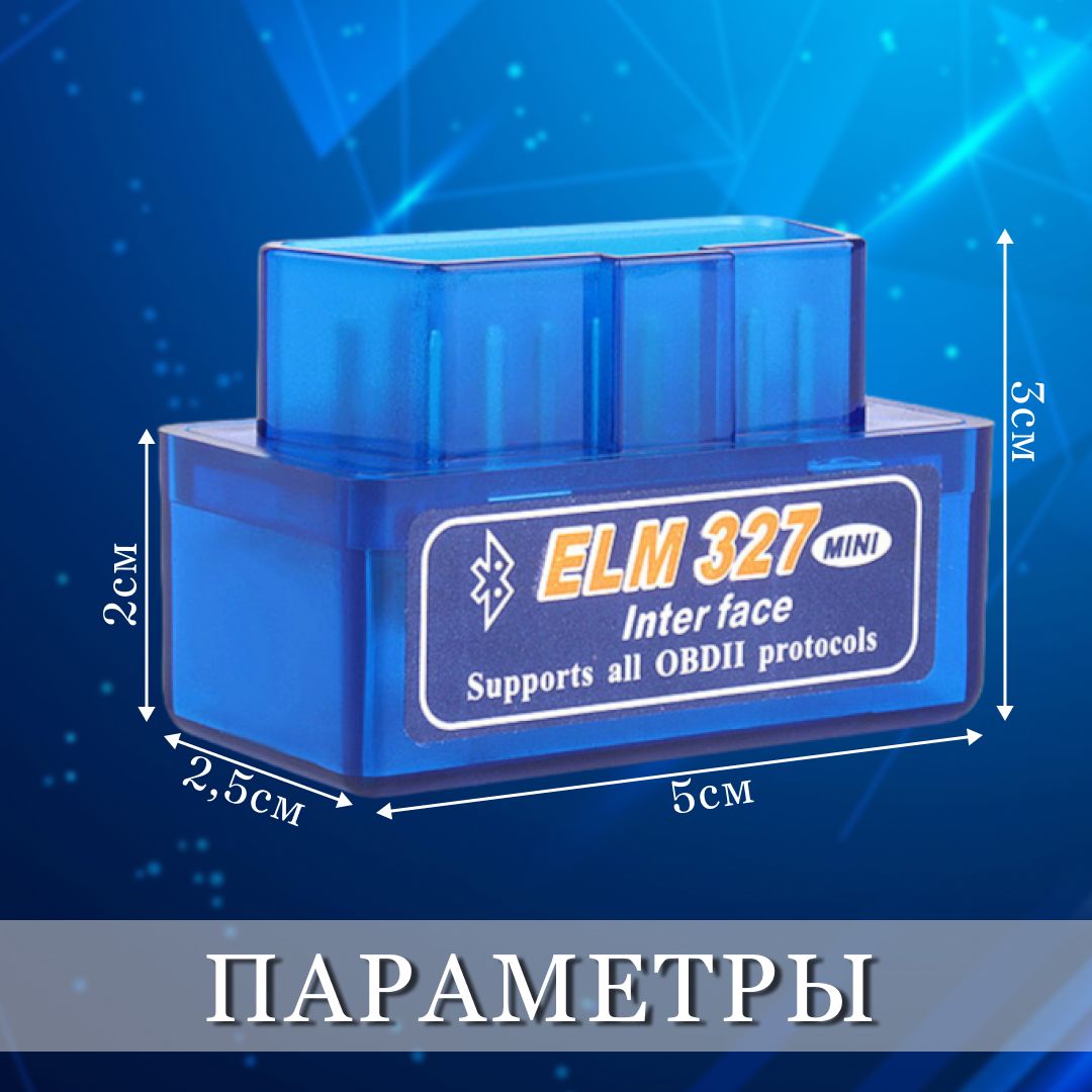 Elm327 версии 2.1. Автосканер для авто. ТДС сканер.