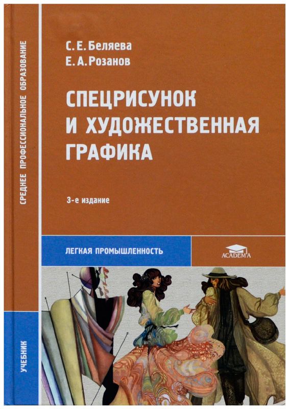 Книги по графике и рисунку