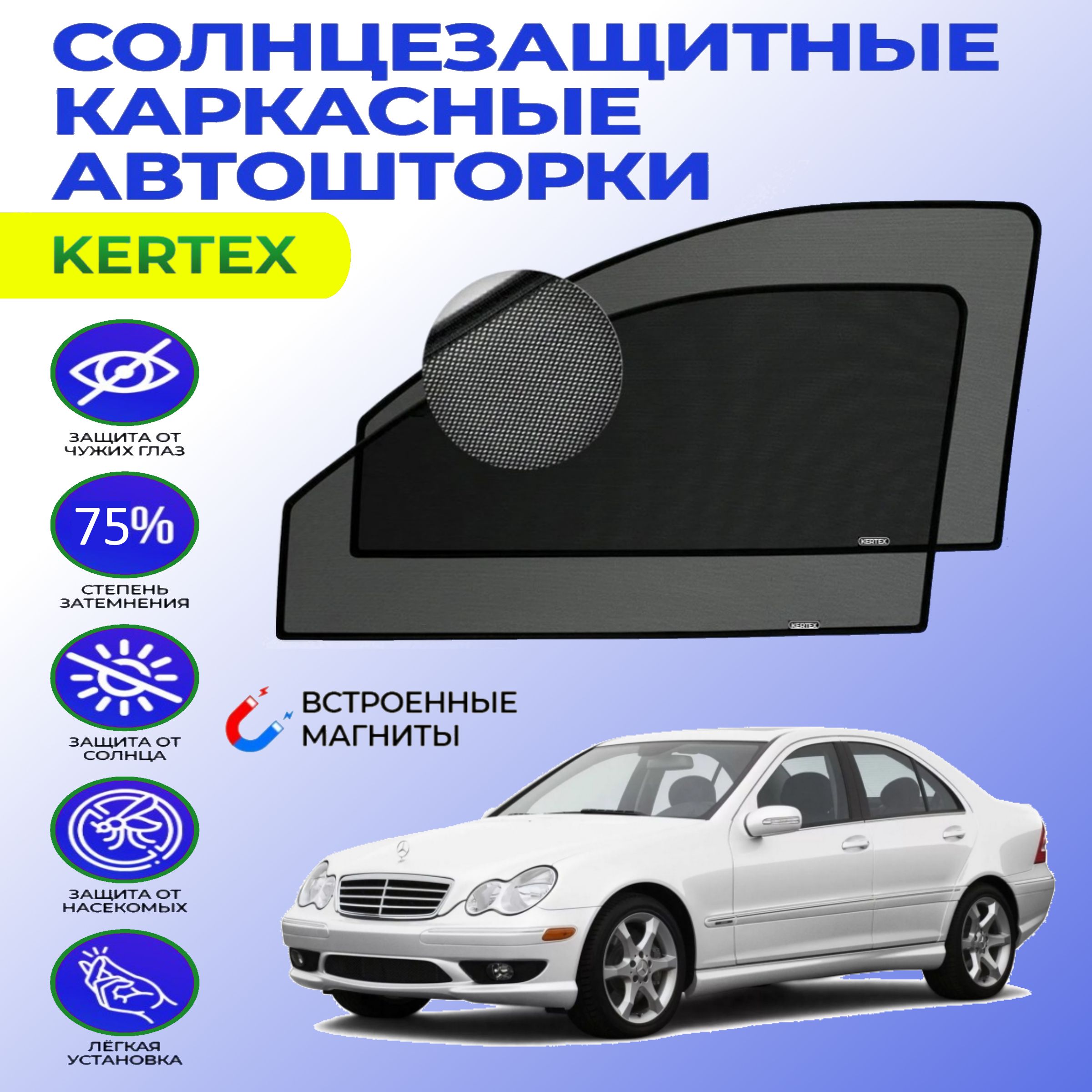 Шторка солнцезащитная KERTEX Mercedes-Benz C-Class (W203) (60х - купить по  доступным ценам в интернет-магазине OZON (753327193)