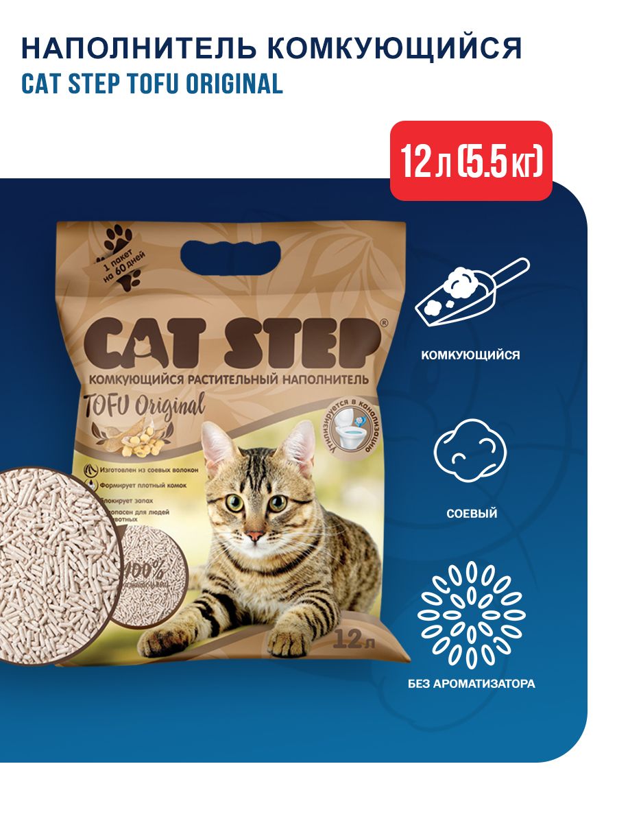 Tofu original наполнитель. Наполнитель Cat Step Tofu. Комкующийся наполнитель для кошек Cat Step. Cat Step Tofu Original. Cat Step силикагель Crystal Pink 3,8л наполнитель для кошек.