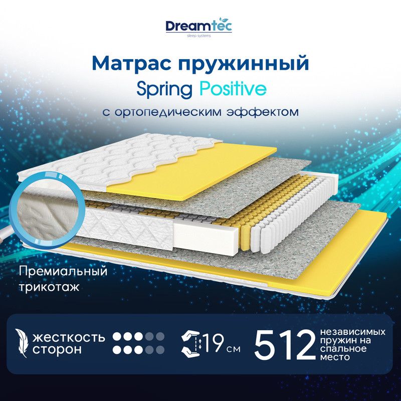 DreamtecМатрасSpringPositive,Независимыепружины,145х195см