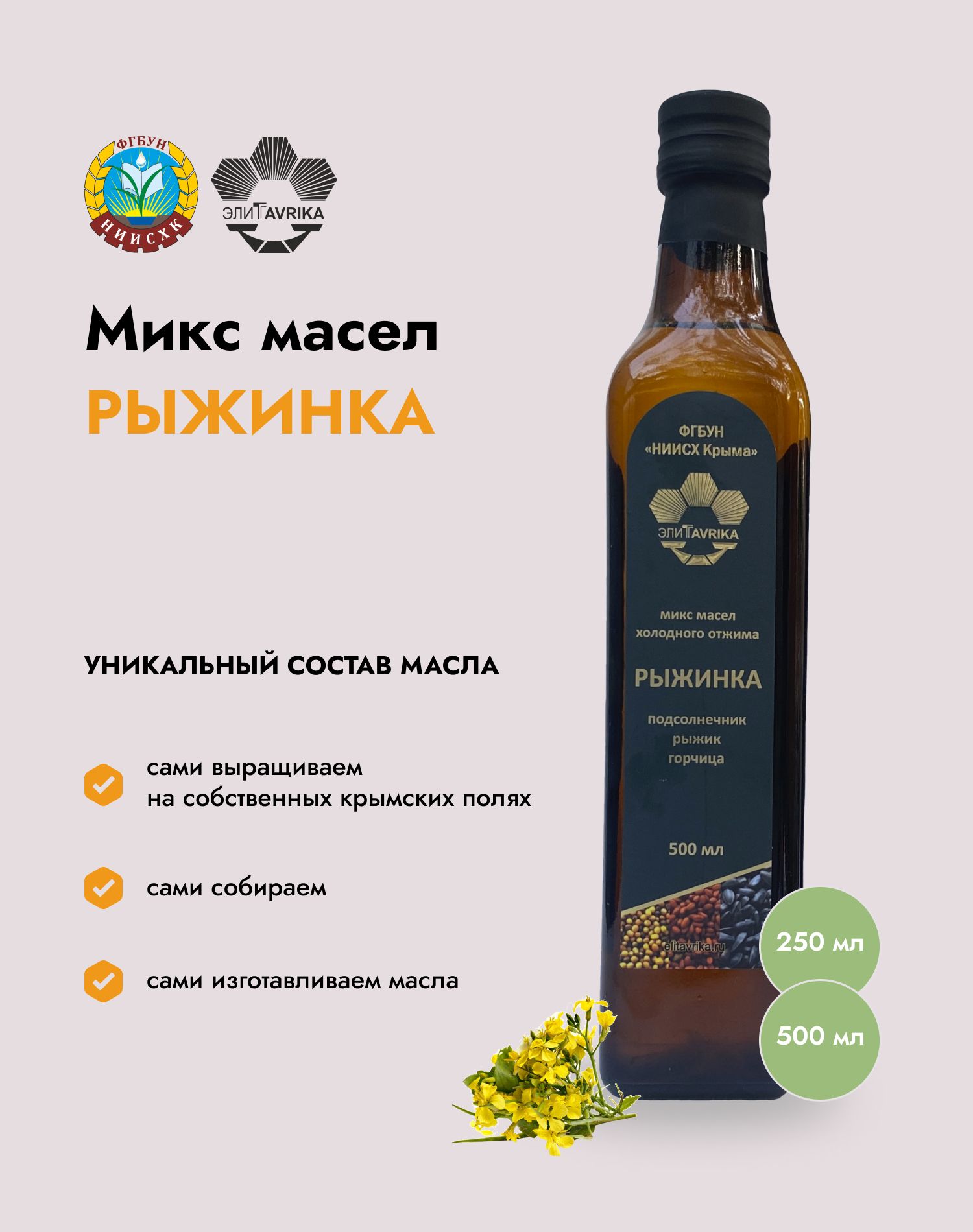 Купить Рыжиковое Масло В Магазине