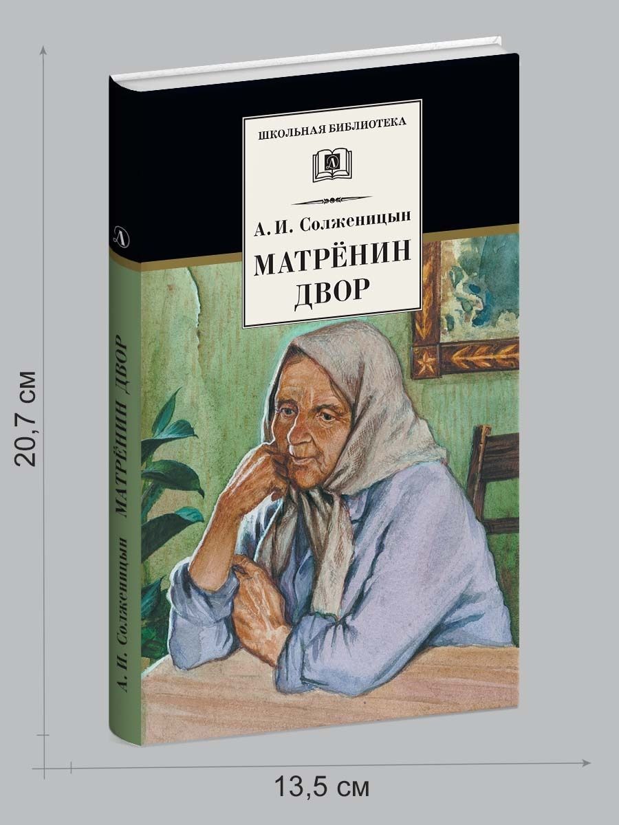 Изображение народного характера в прозе солженицына матренин двор и один день ивана денисовича