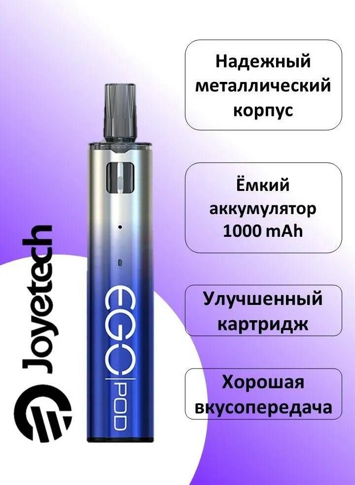 Под эго. Joyetech Ego AST pod Kit. Ego pod испаритель. Ego pod AST 2 мл. Подсистема Ego pod.