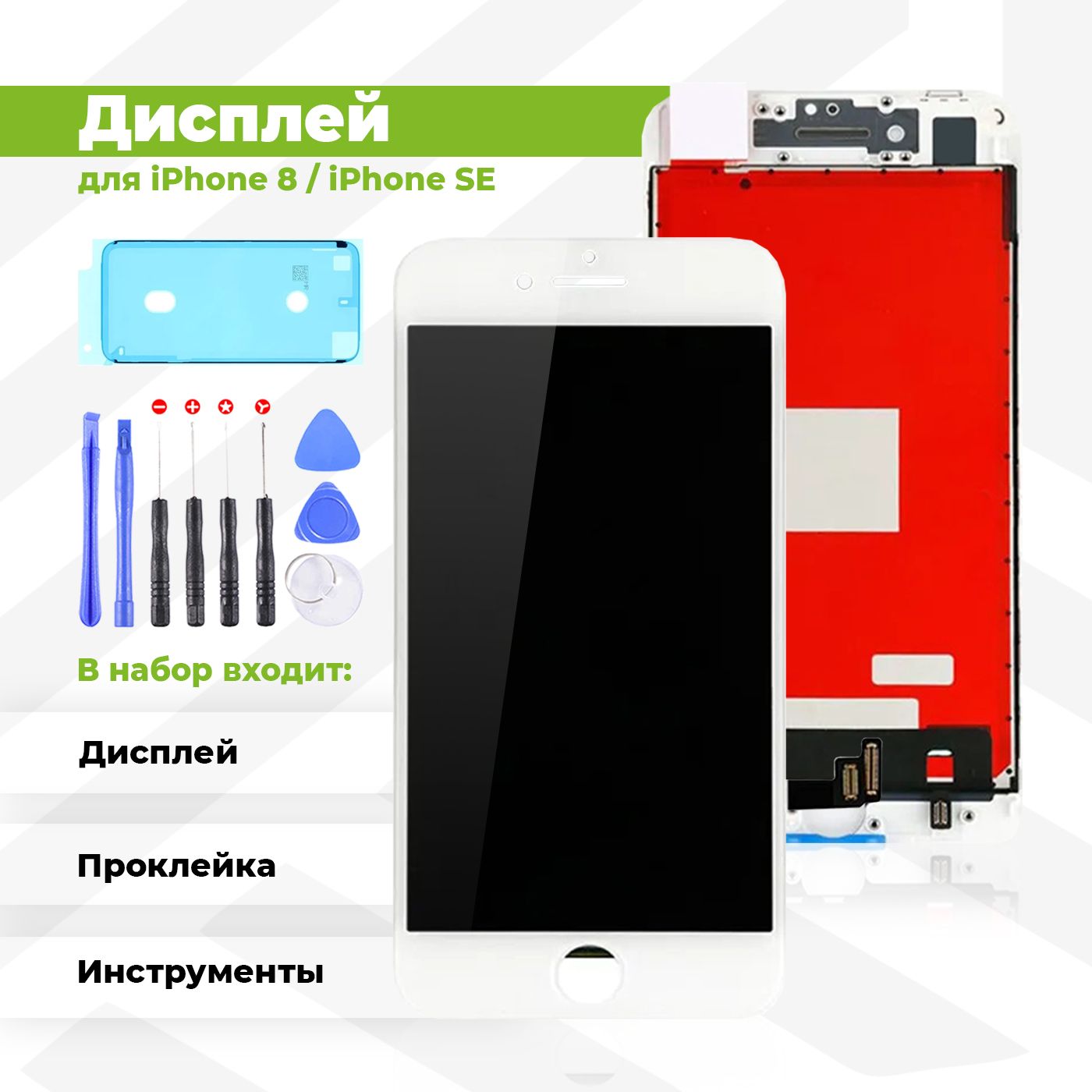 Запчасть для мобильного устройства PieTech iPhone 8_5427_комплект - купить  по выгодным ценам в интернет-магазине OZON (508902475)