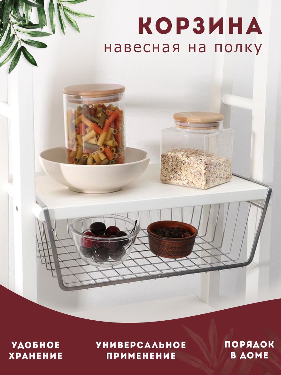 Подвесная корзина для кухни