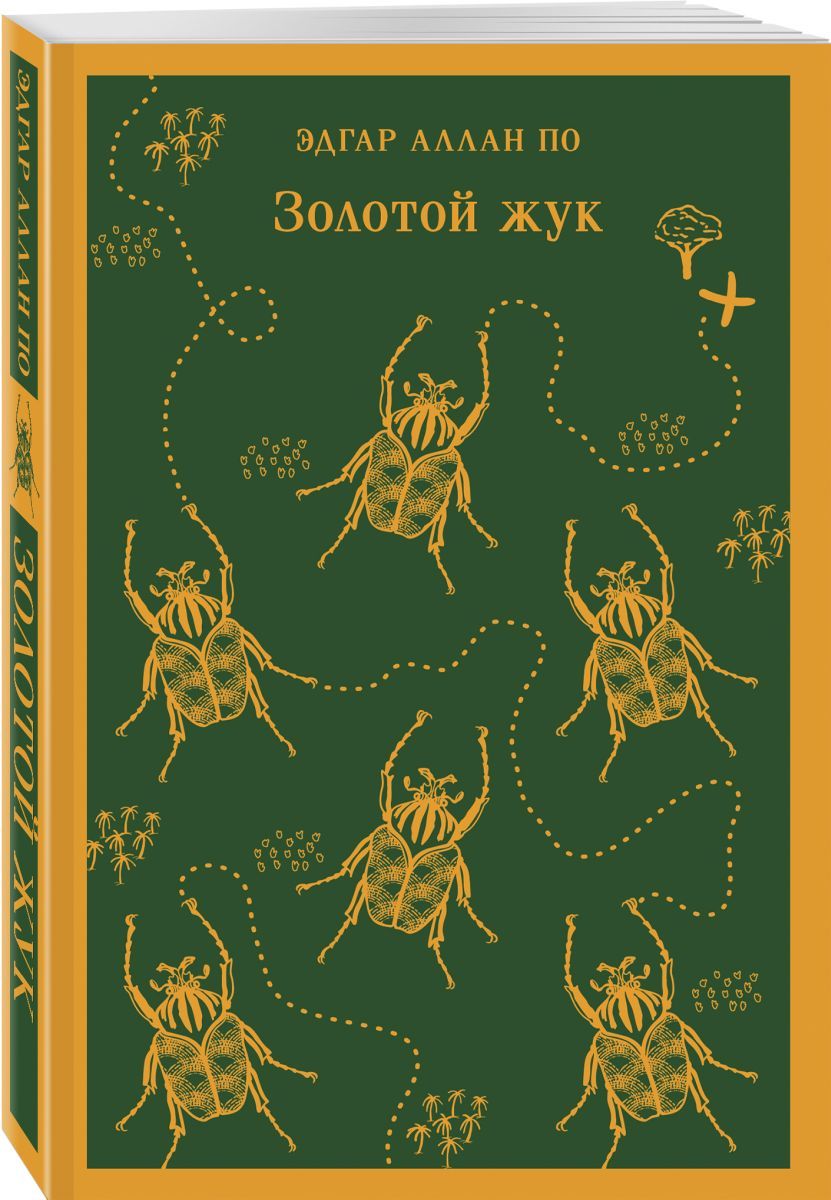 Книга с жуком на обложке