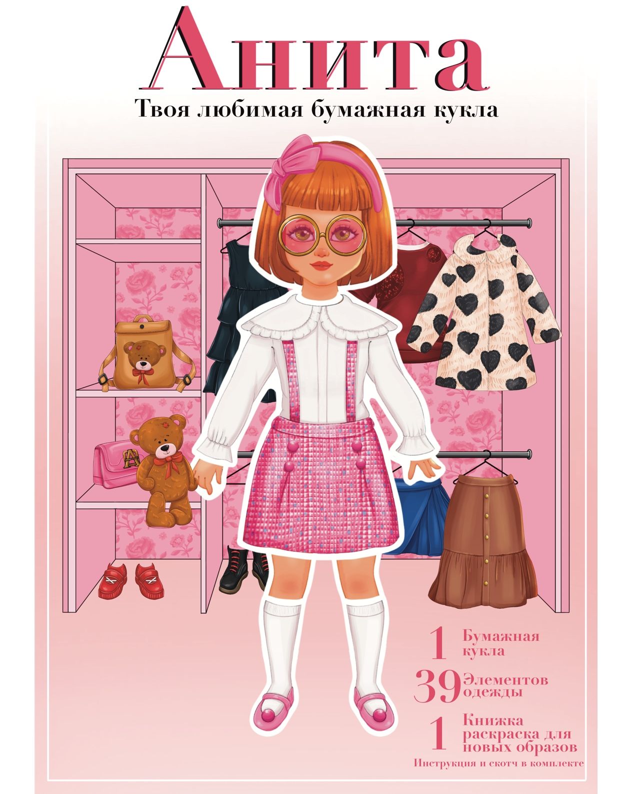 Раскраска Бумажная кукла девочка Варя с одеждой пирата