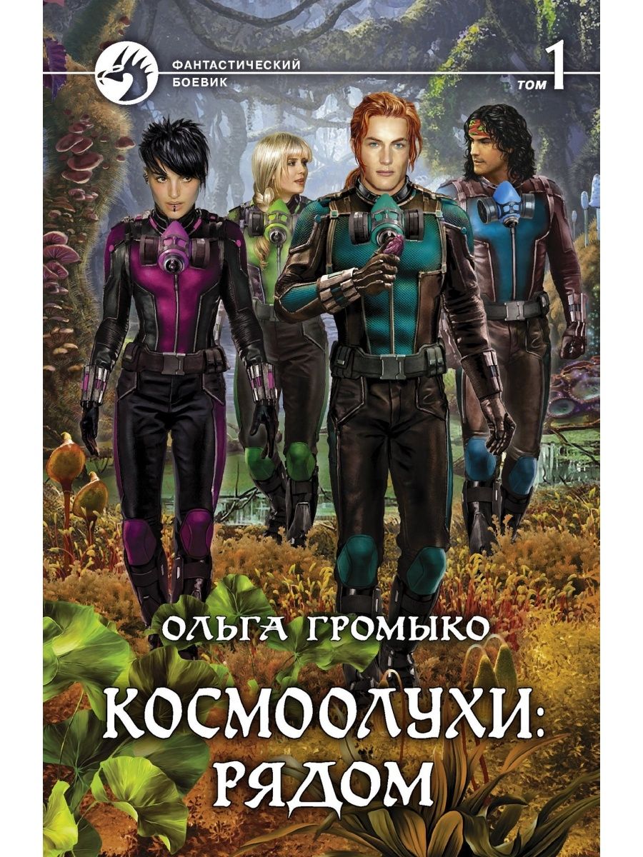 Том 1. Порой победа доставляет больше проблем, чем поражение: DEX-компани у...