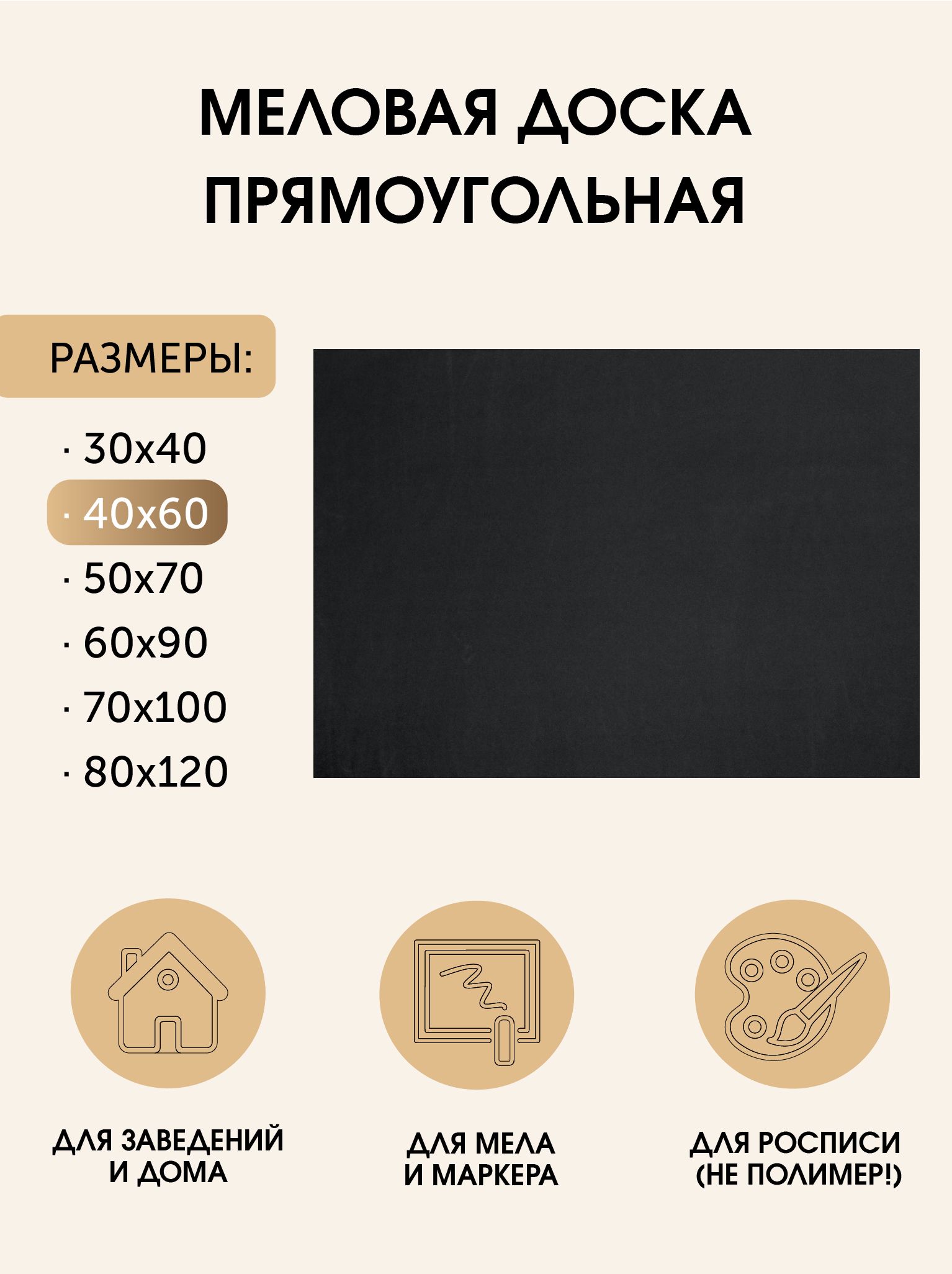 Меловая доска без рамки 40х60 (см.) на стену для меню в заведения и кафе,  для росписи мелом, маркера и акрила - купить с доставкой по выгодным ценам  в интернет-магазине OZON (775073613)