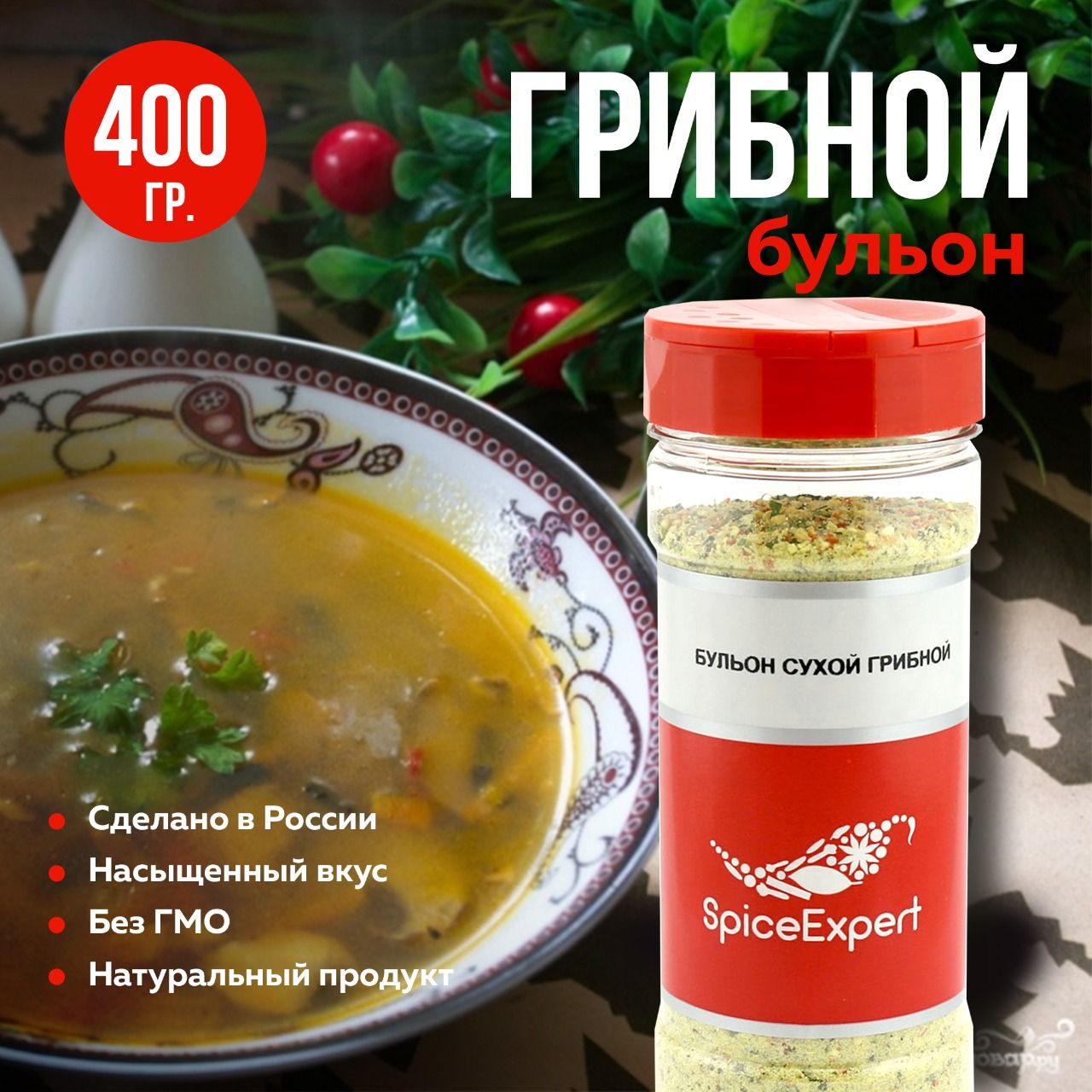 Грибной бульон сухой SpiceExpert, 400 гр - купить с доставкой по выгодным  ценам в интернет-магазине OZON (173264851)