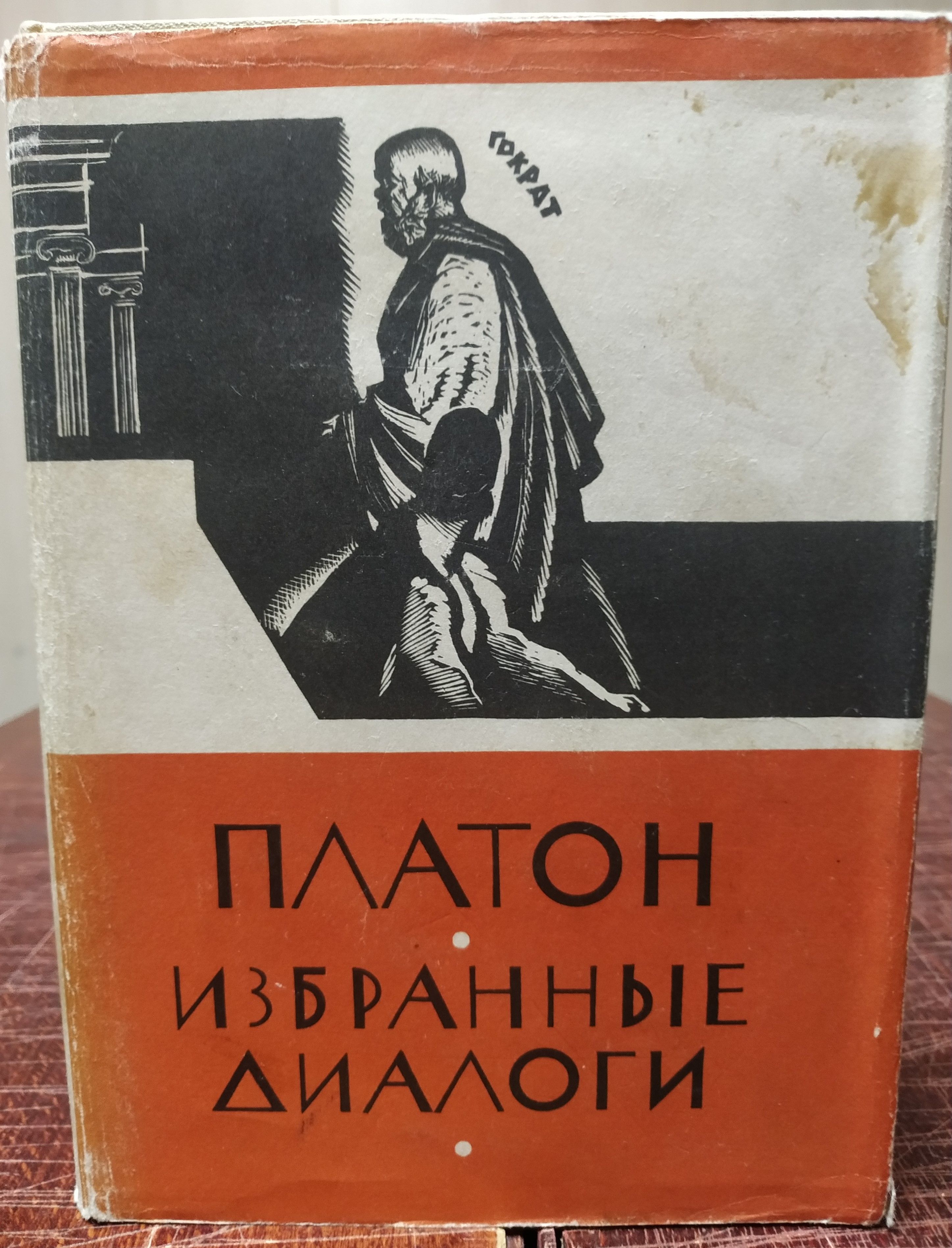 Платоновский диалог 4. Книга диалоги (платон). Книга диалоги (платон). Диалоги в книгах. Книга диалоги (платон).