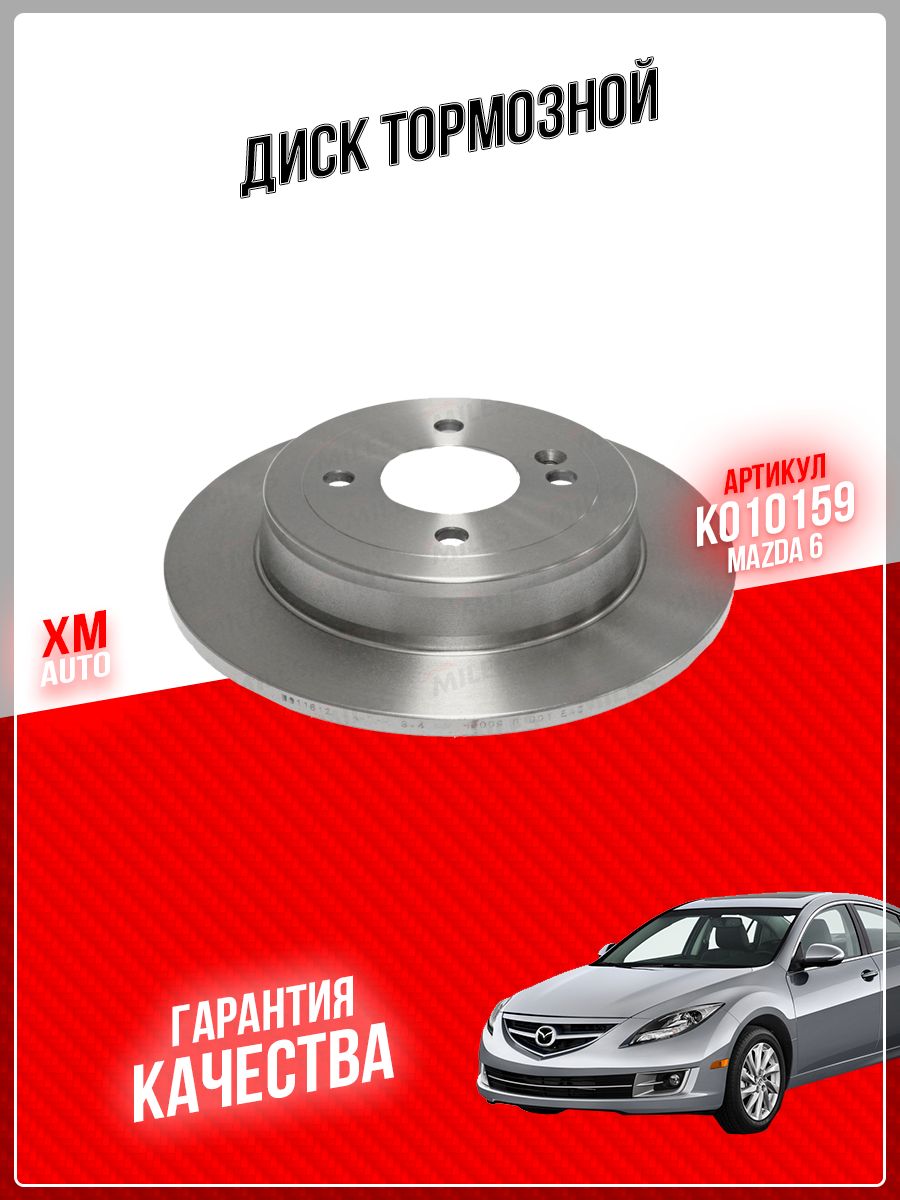 Диск тормозной задний miles. Miles автозапчасти. miles k201254.