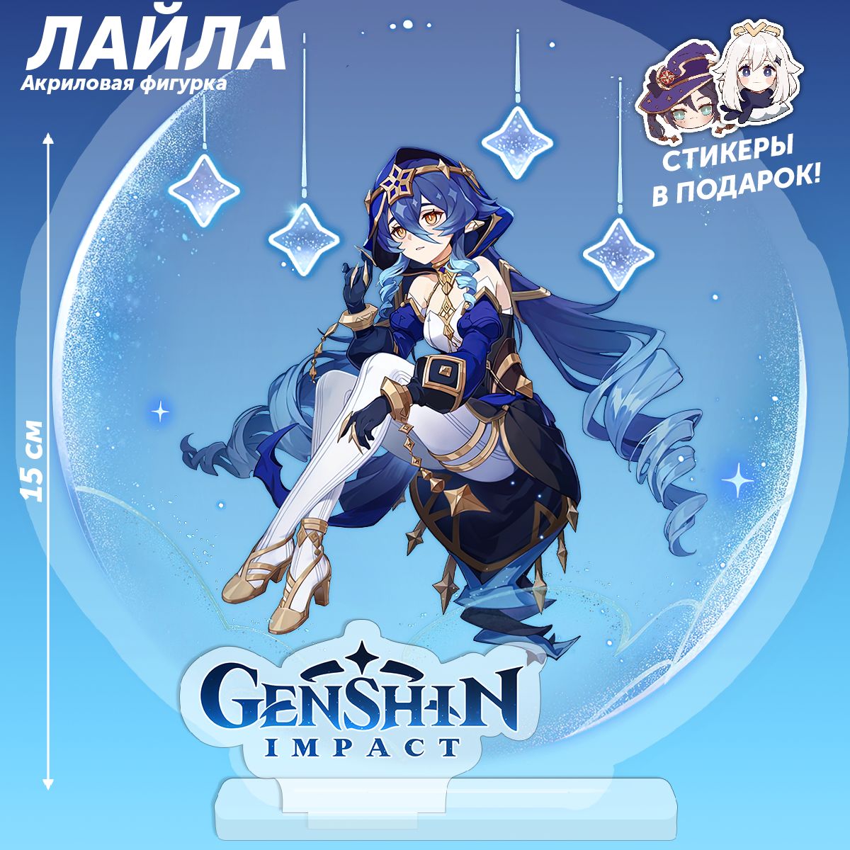 Фигурка из игры Genshin Impact персонажа Лайла коллекционная в аниме стиле  для девочек и мальчиков в подарок 2 наклейки! - купить с доставкой по  выгодным ценам в интернет-магазине OZON (778106726)