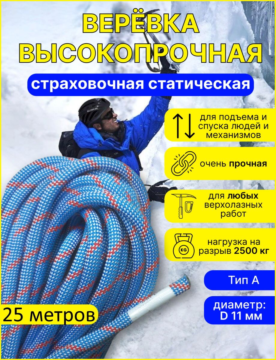 MaxPull Веревка альпинистская, 25 м - купить с доставкой по выгодным ценам  в интернет-магазине OZON (779959640)