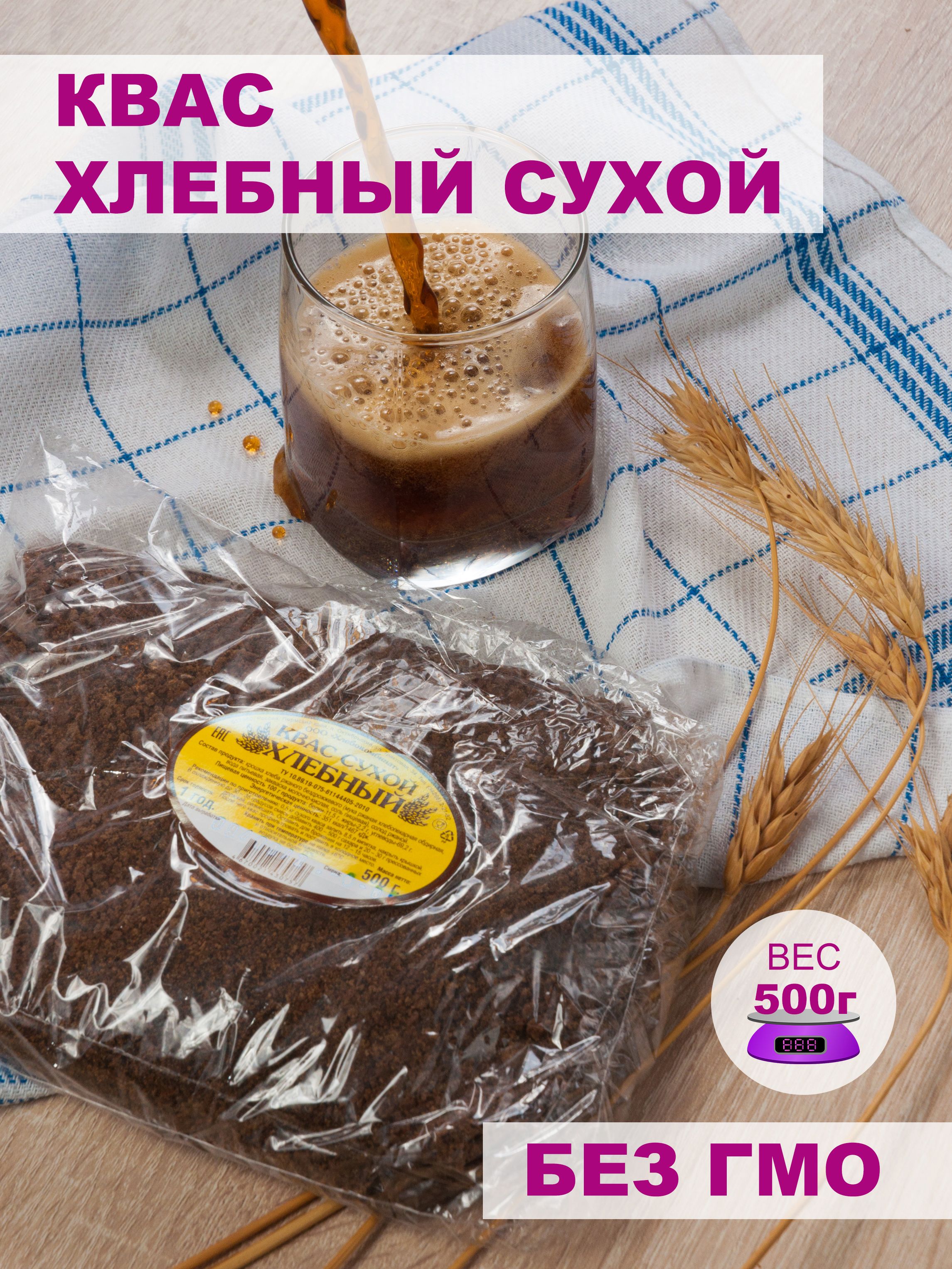 Квас сухой хлебный 1 шт. по 500гр. (концентрат пищевой)/ Сладкие мечты -  купить с доставкой по выгодным ценам в интернет-магазине OZON (790503274)