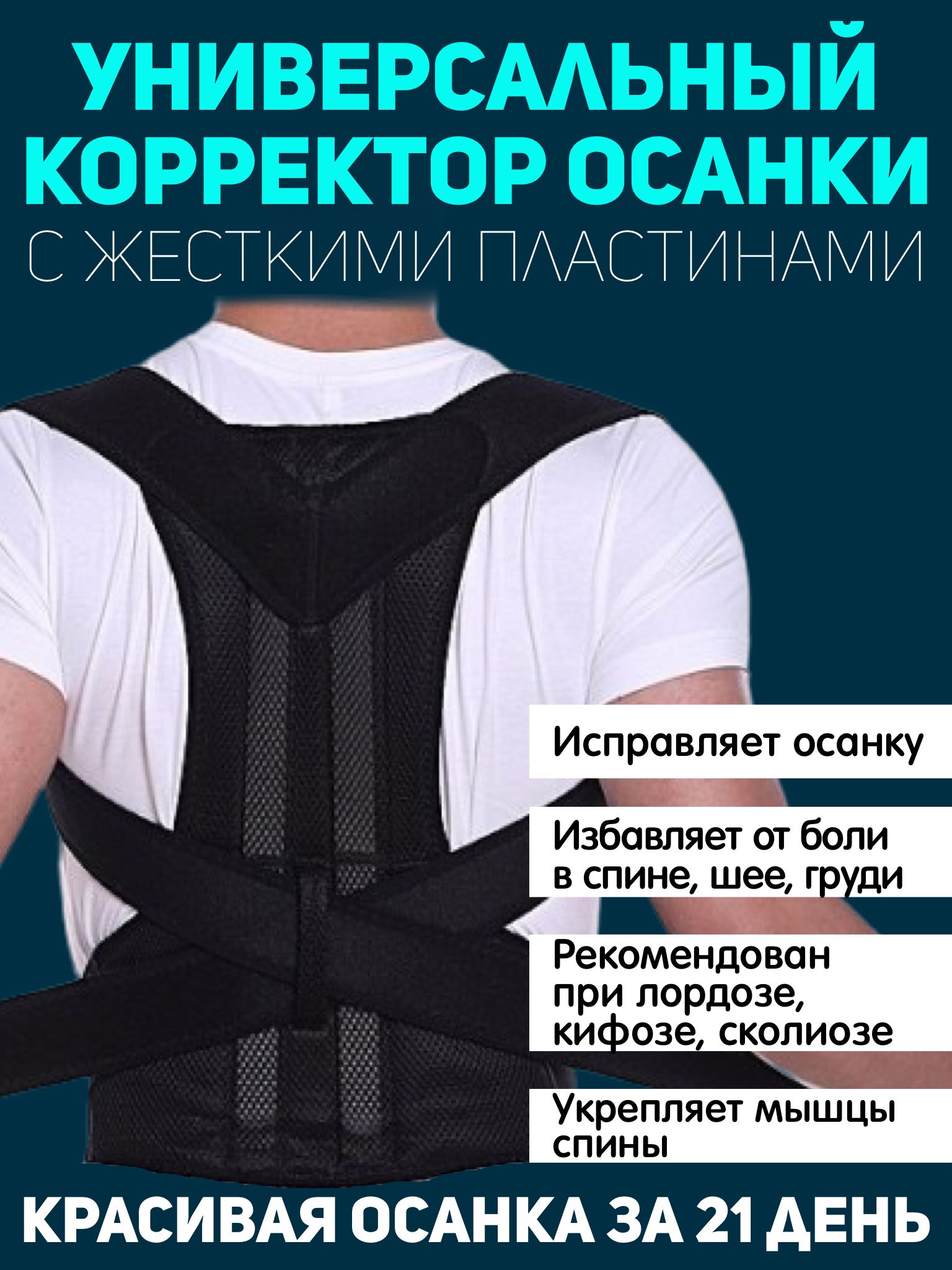 Ортопедический корсет для спины с фиксацией на поясе/ Реклинатор /  Корректор осанки для взрослых, подростков, мужской, женский, размер S -  купить с доставкой по выгодным ценам в интернет-магазине OZON (1235398218)