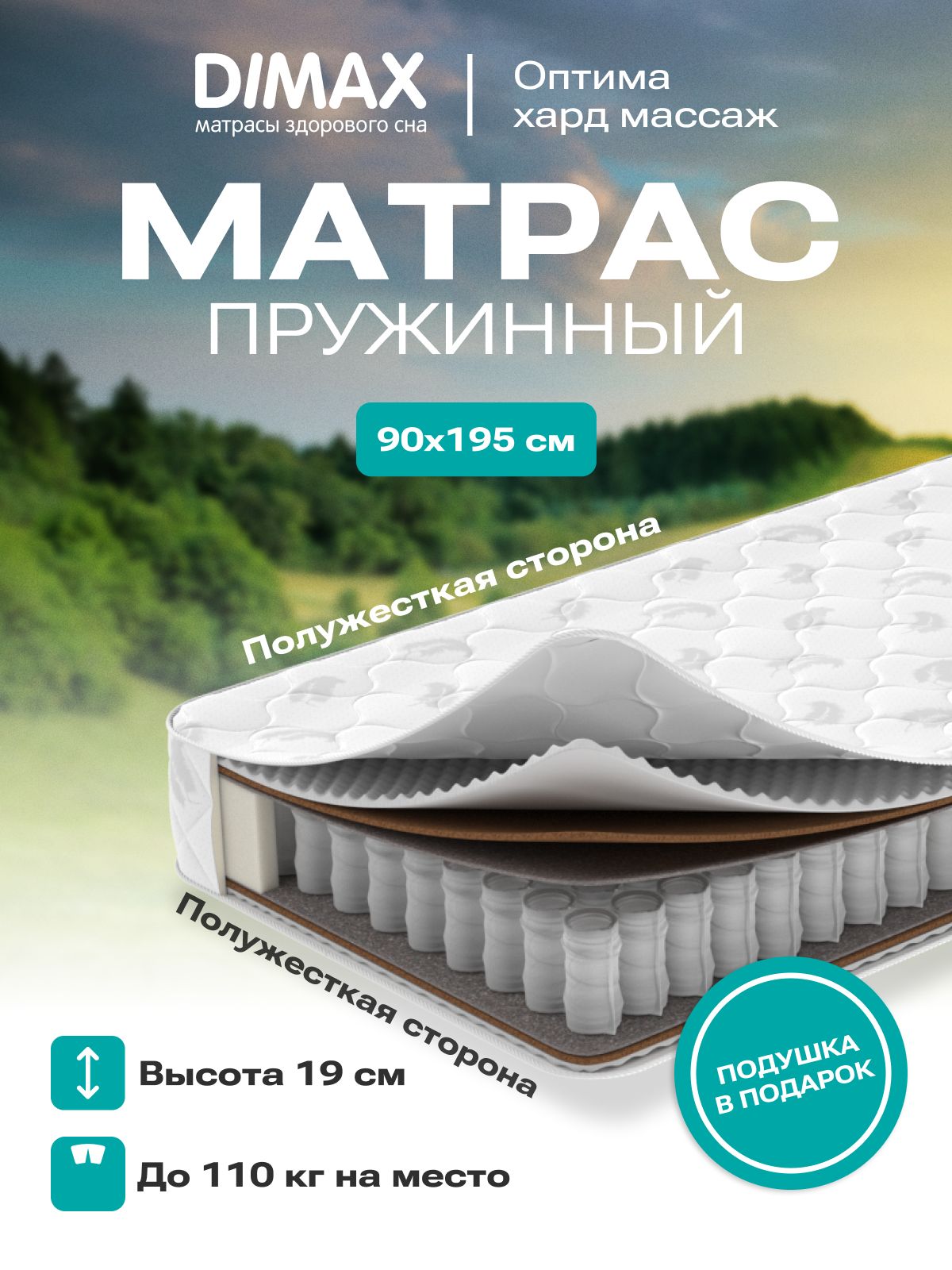 Матрас Dimax Оптима 500 60х200. Матрас Dimax Оптима 500 85x190. Матрас Dimax см-10 95x160. Матрас Moon Optimum massage 457 90x190 ортопедический пружинный. Аскона basic optima hard отзывы