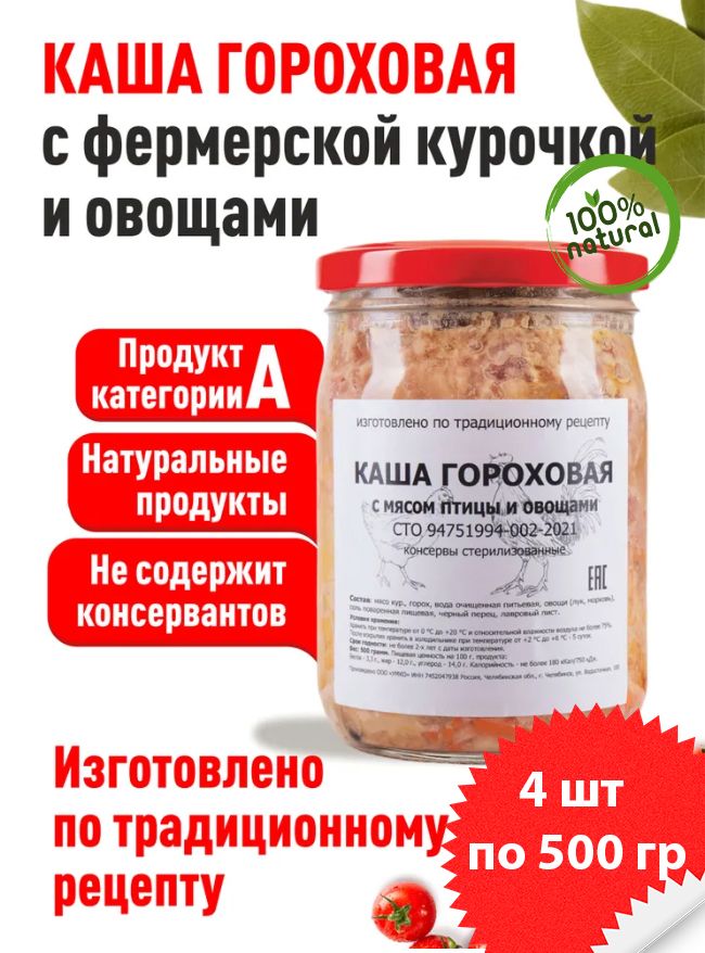 Гороховая тушенка. Фермерские продукты надпись.