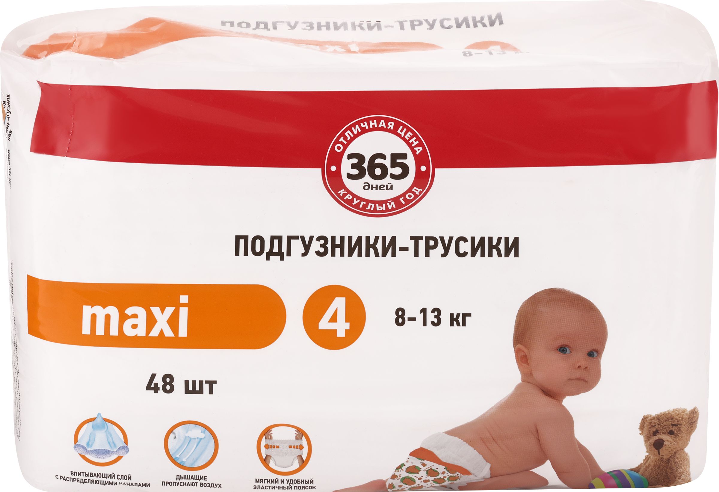 Подгузники - трусики 365 ДНЕЙ Maxi 4, 8-13 кг 48 шт