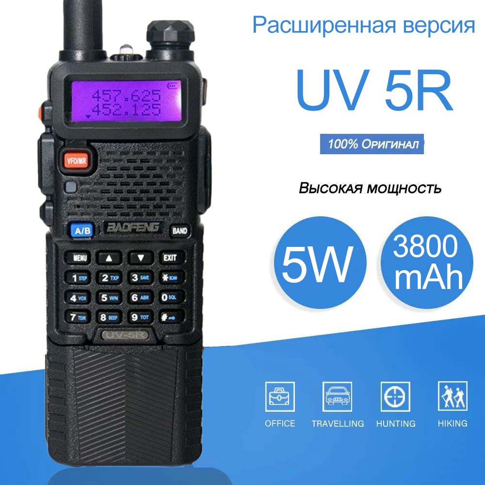 Весы рация. Рация вес. Вес радиостанции. Baofeng UV 5r Размеры.