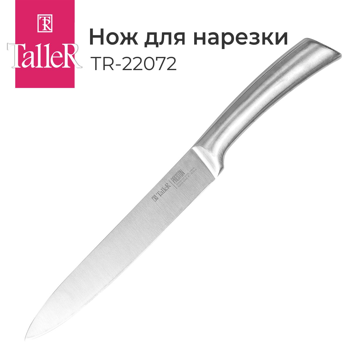 НожкухонныйTalleRTR-22072длянарезки20см