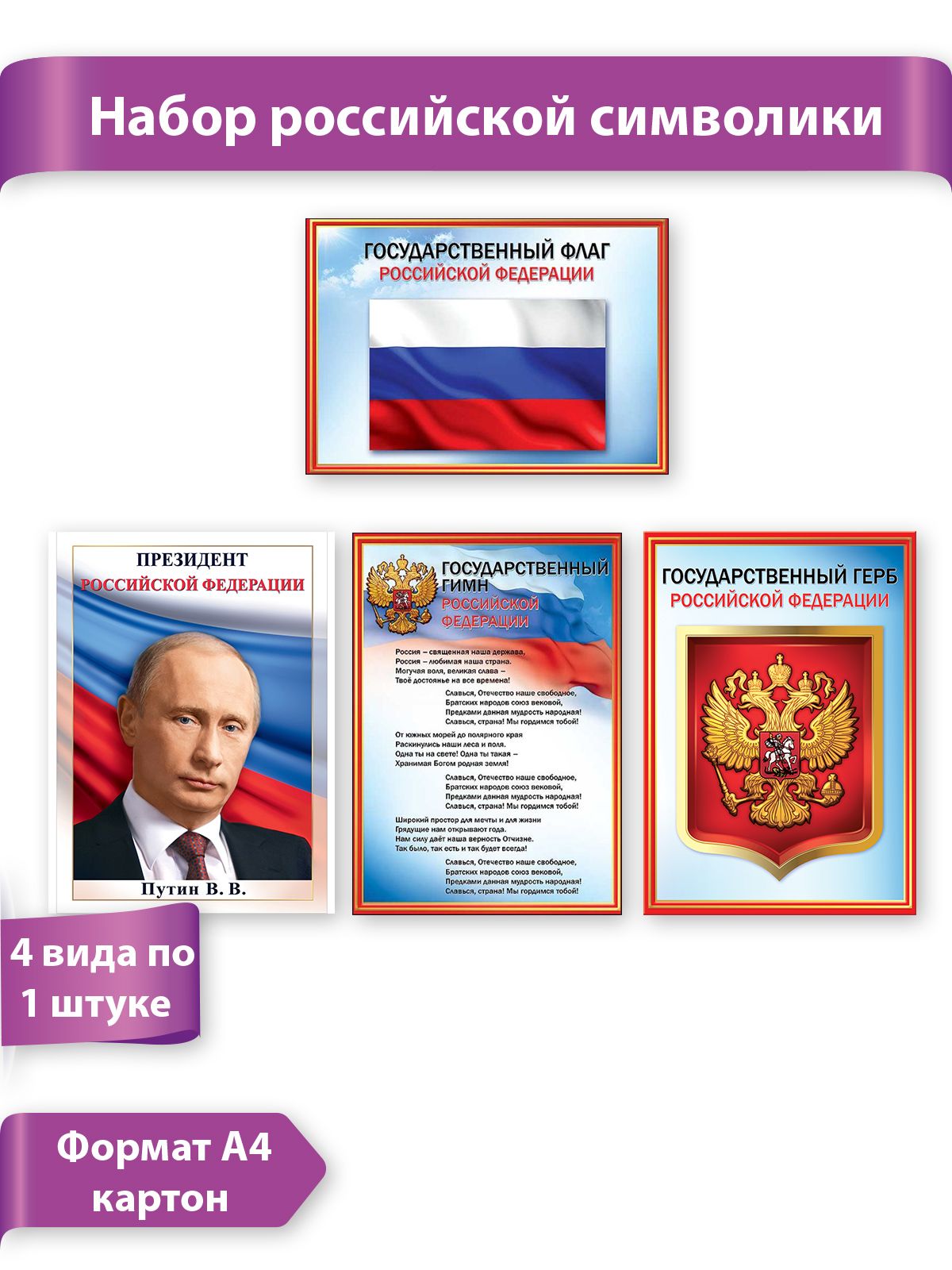 Плакаты Символика России купить на OZON по низкой цене