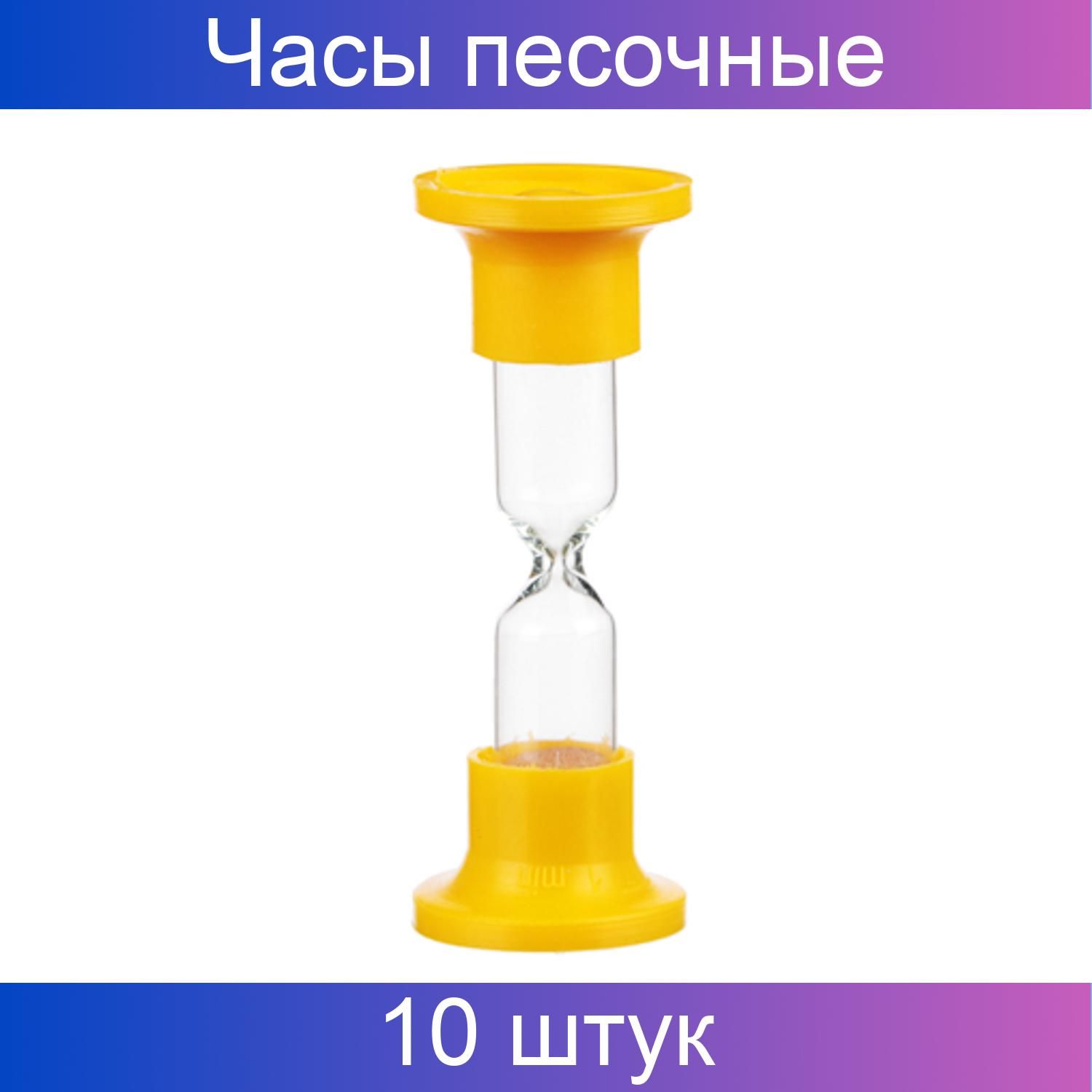 Песочные Часы 5 Минут Купить