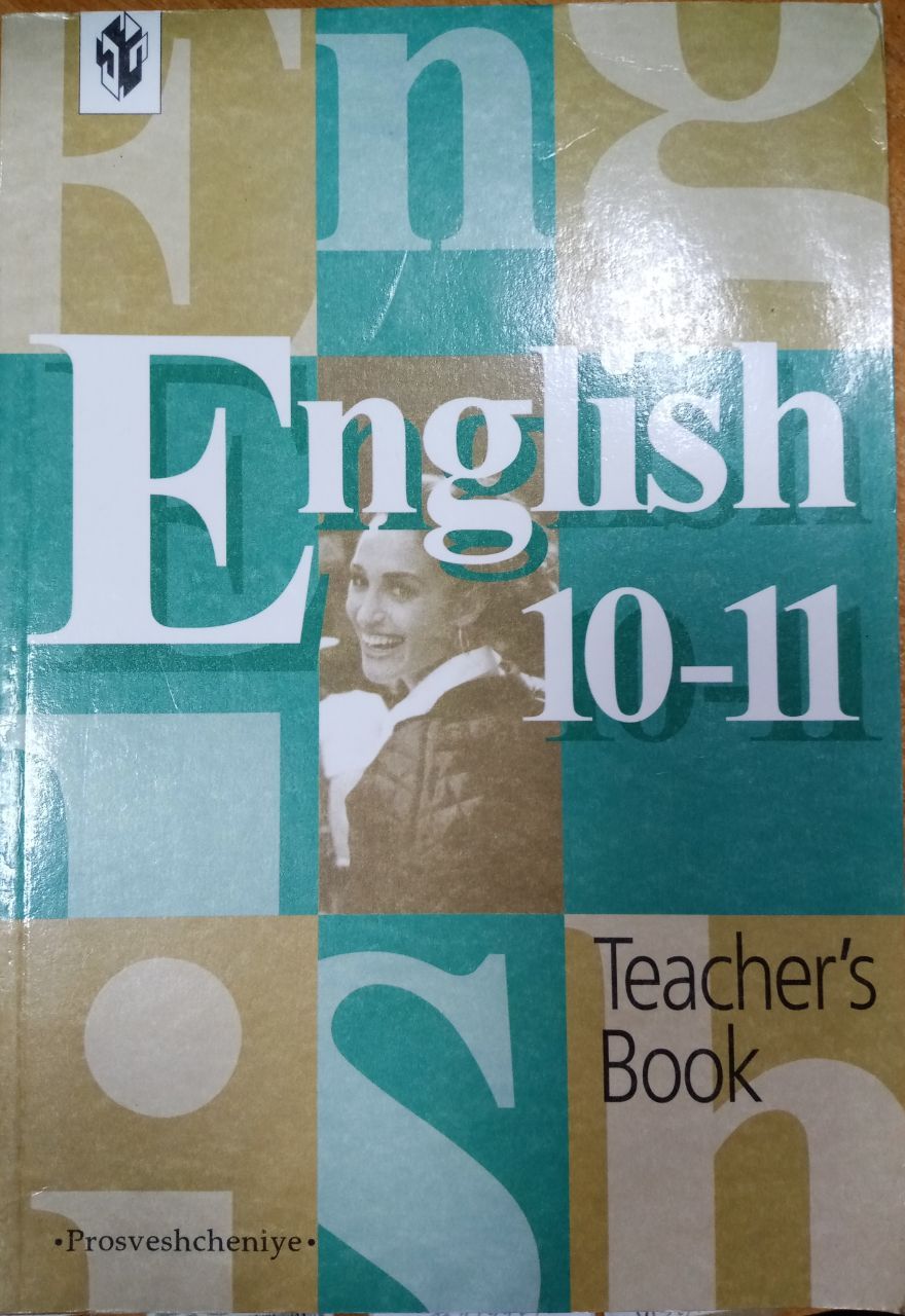 Учебник по английскому языку 10-11 класс кузовлев. Английский язык 10 класс кузовлев учебник. Книга для учителя английский язык. Английский язык 10 класс книга для учителя.