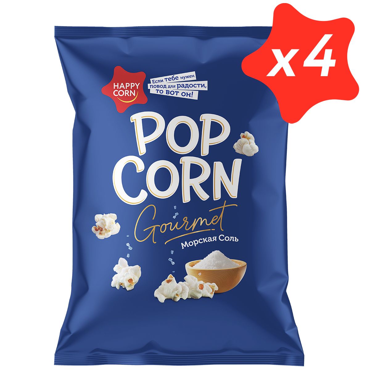 Попкорн Премиум HAPPY CORN Gourmet Морская соль 4 шт по 50 г