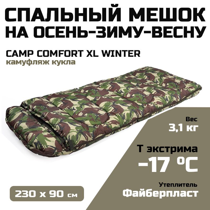 СпальныймешокCampComfortXLWinter,до-17C,230x90см,камуфляжКукла