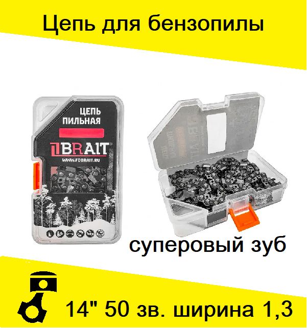 BRAIT Цепь для пилы 355 мм, шаг 3/8" 50 зв. 1 шт.