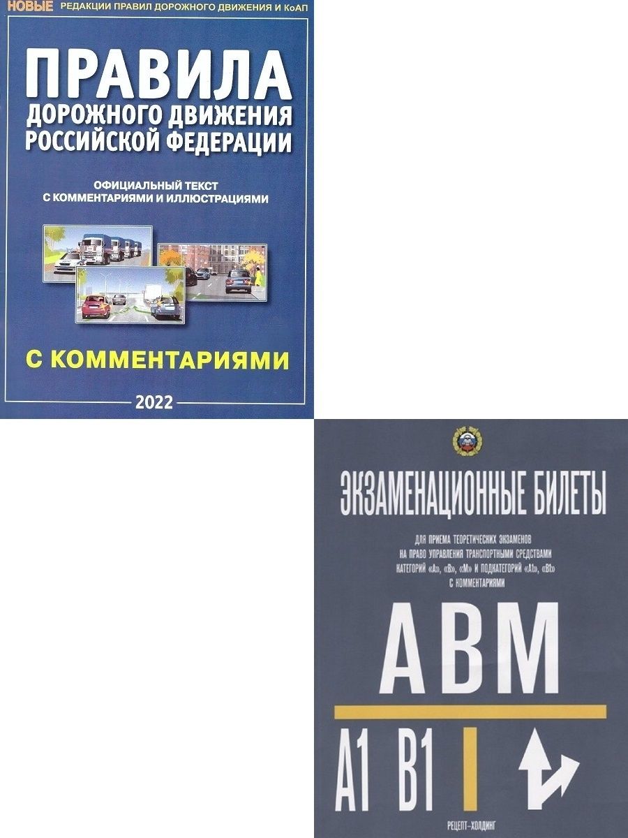 С-1. Экзамен пдд 2022 приложение. Билеты пдд книга. Экзамен пдд. Категории пдд.