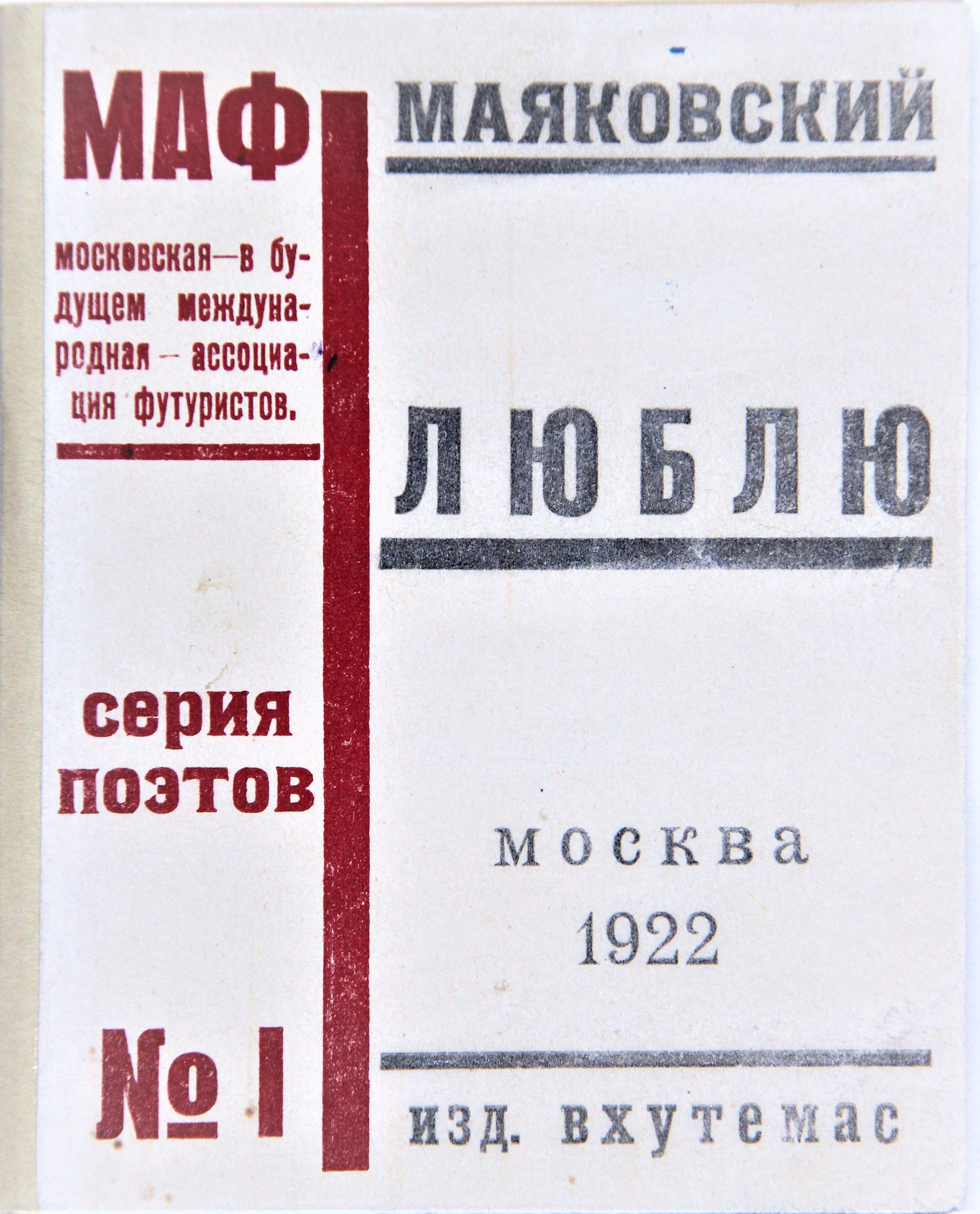 Л Ю Б Л Ю | Маяковский Владимир Владимирович