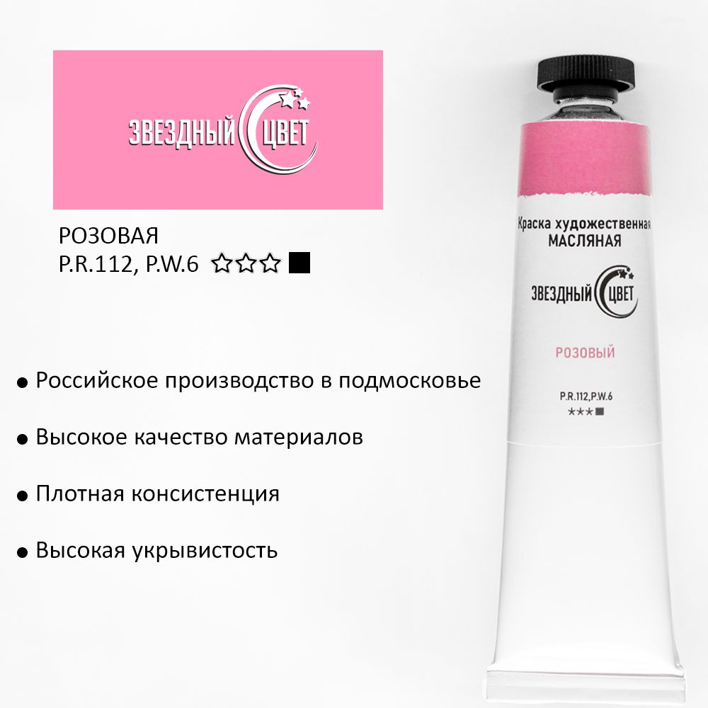 Звездный цвет масляные. Серпуховская красная масляная краска. Светло кобальтовая краска. Звездный цвет масляные. Виридоновая зеленая цвет.