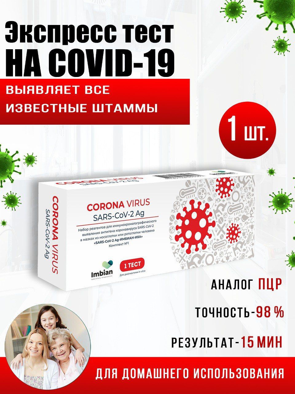 Экспресс тест imbian инструкция. Гриппотон