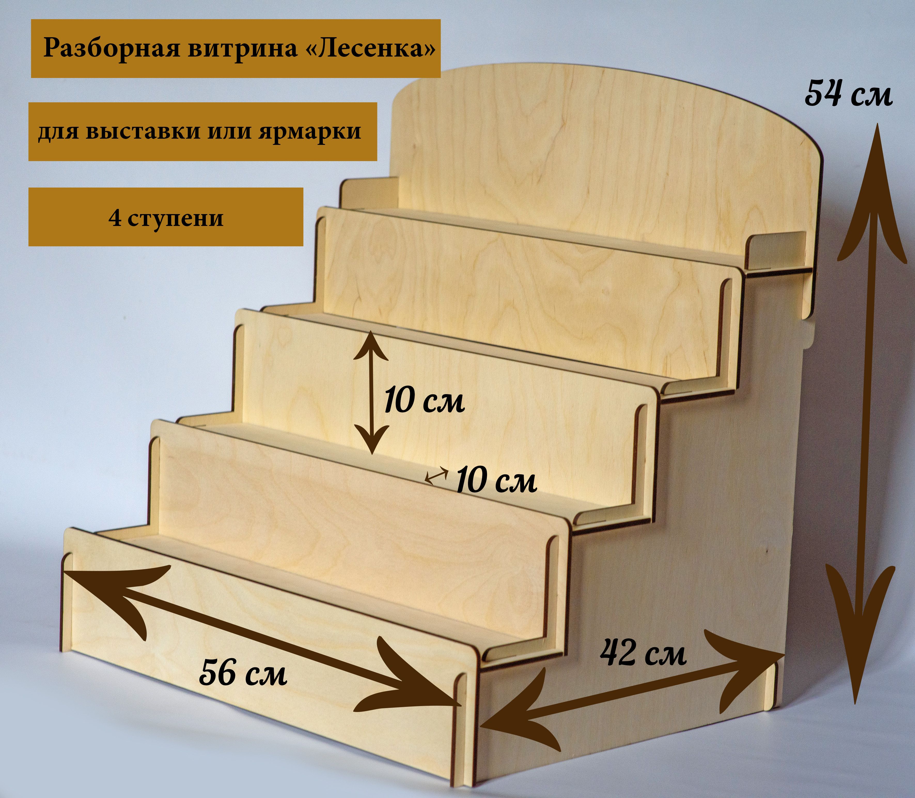 полка шириной 10 см