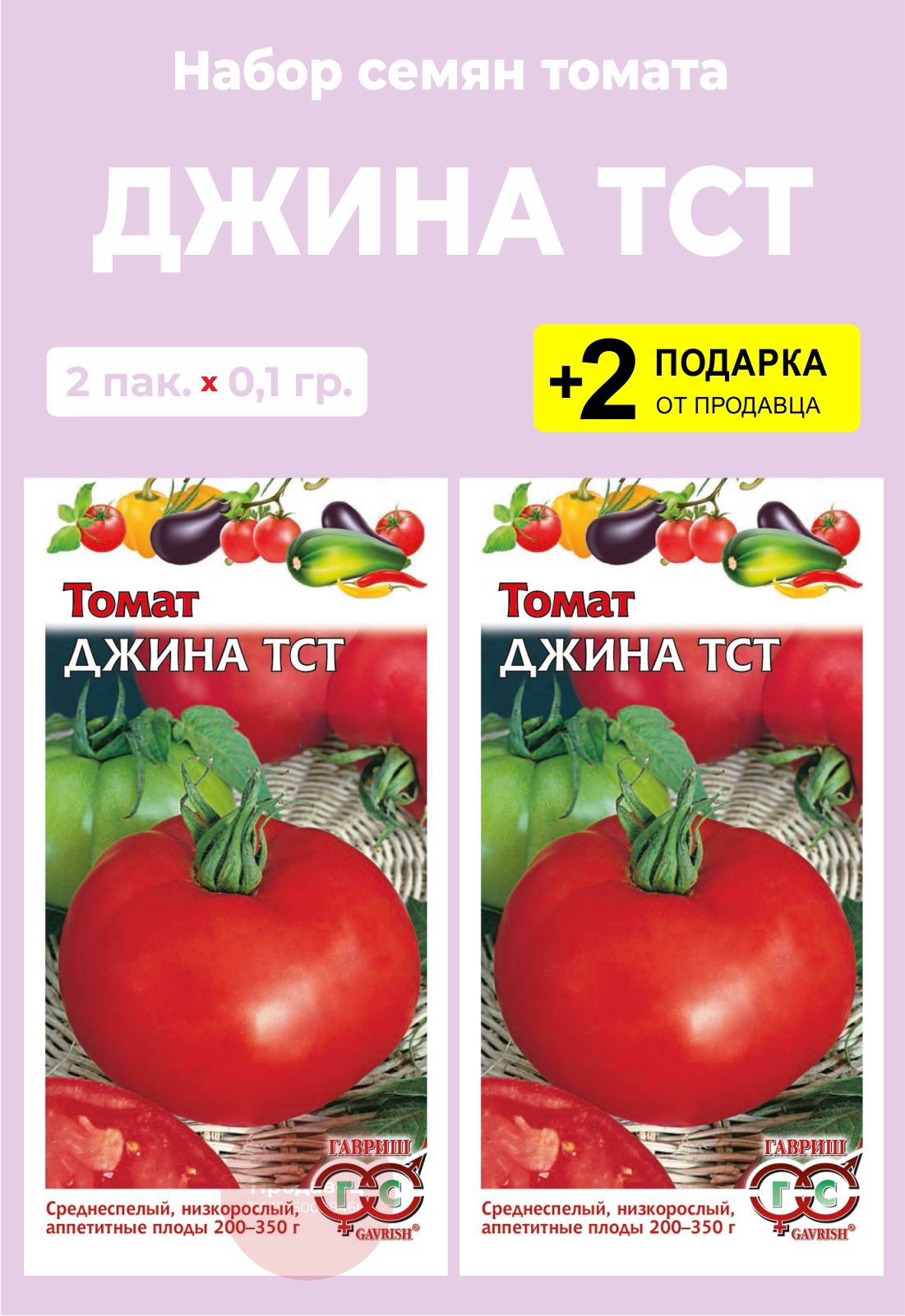 Помидоры джина тст. Томат Джина ТСТ. Томат Джина ТСТ Гавриш. Семена томат Джина ТСТ. Семена помидор Джина.