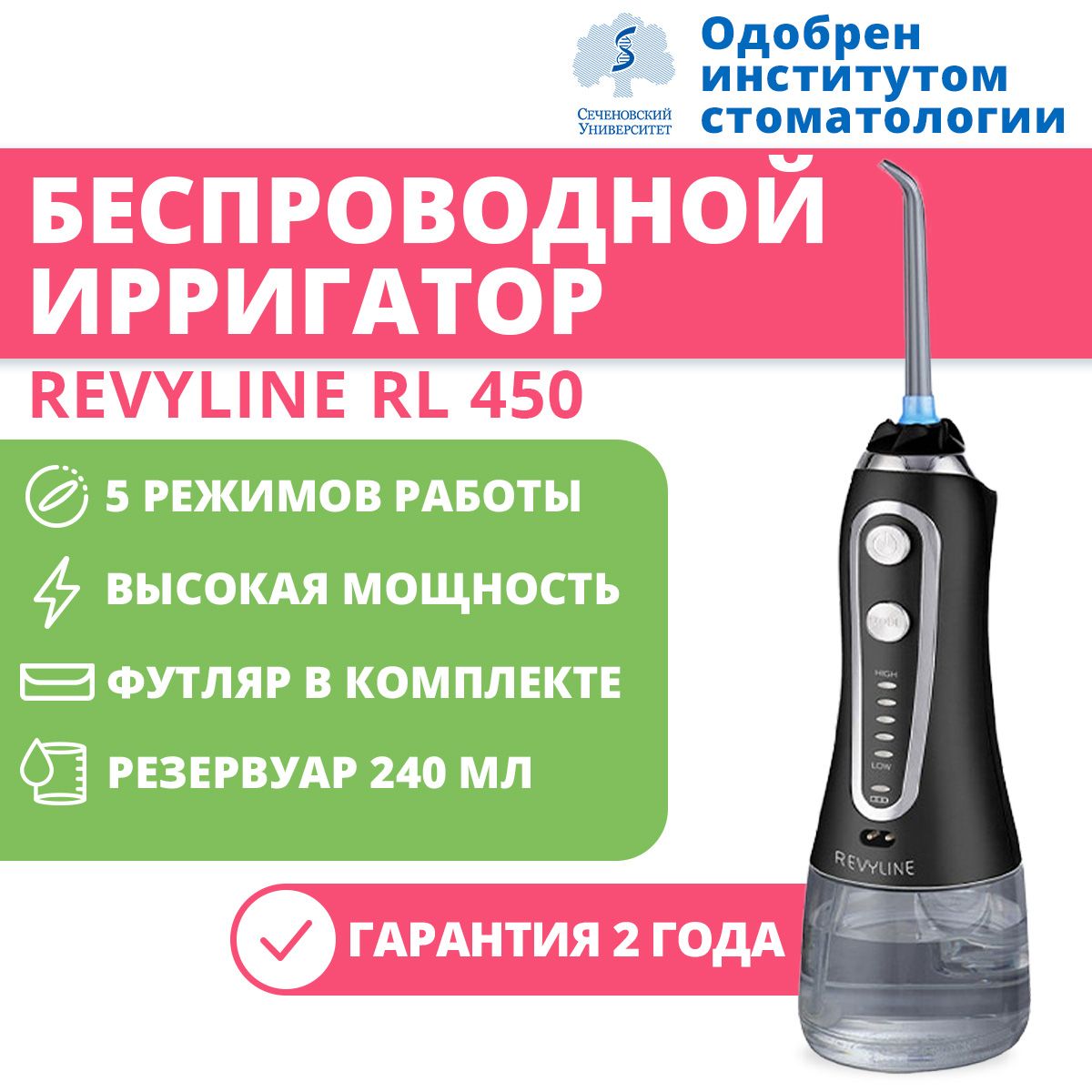Ирригатор rl 450
