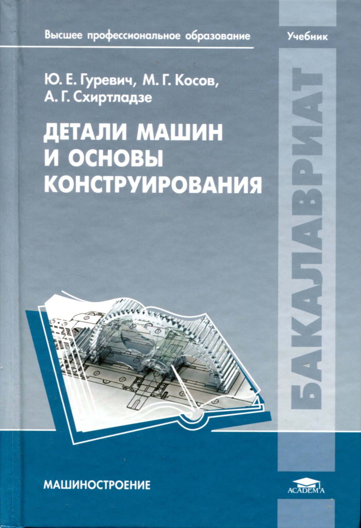 Детали машин и основы конструирования