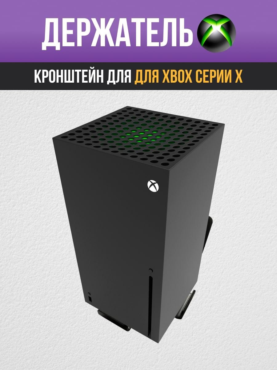 КронштейндляXboxSeriesX,настенный,черный
