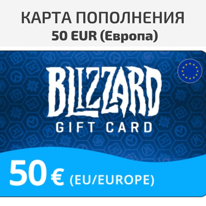 Купить Карту Пополнения Blizzard