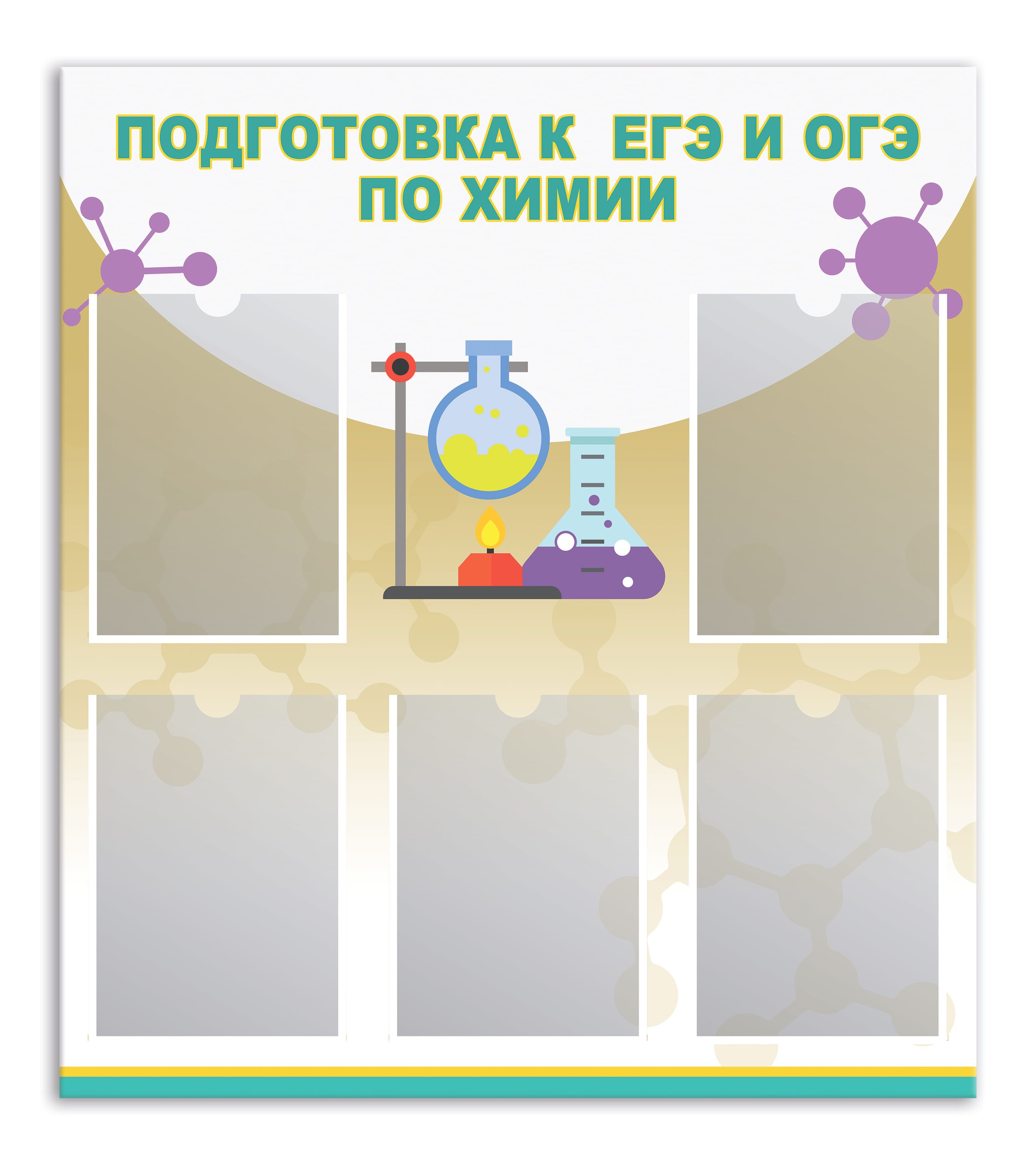 Картинки по химии для оформления стенда