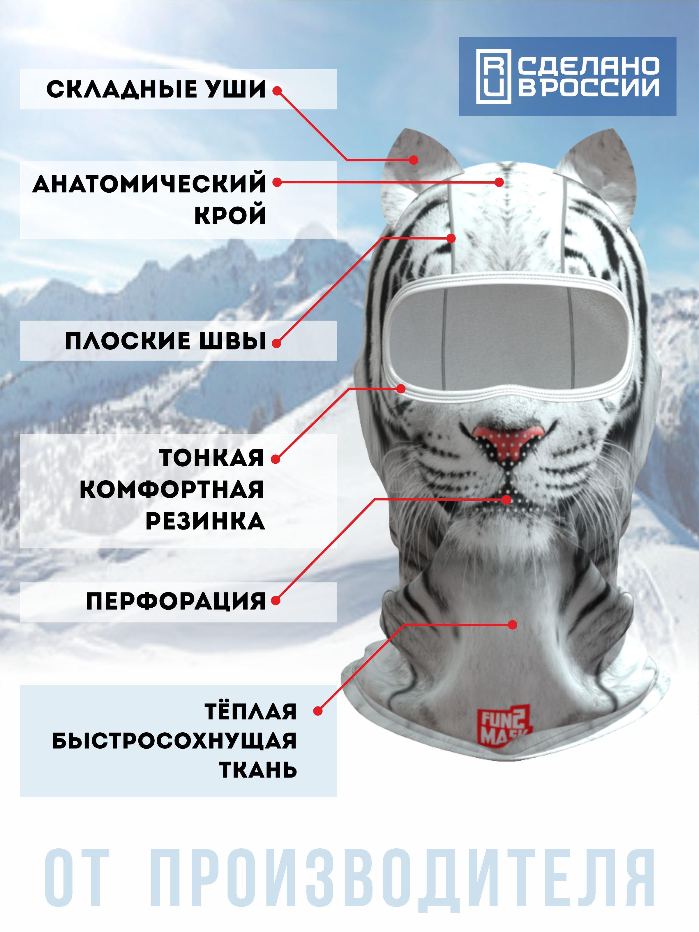 Балаклава Funtomask купить на OZON по низкой цене