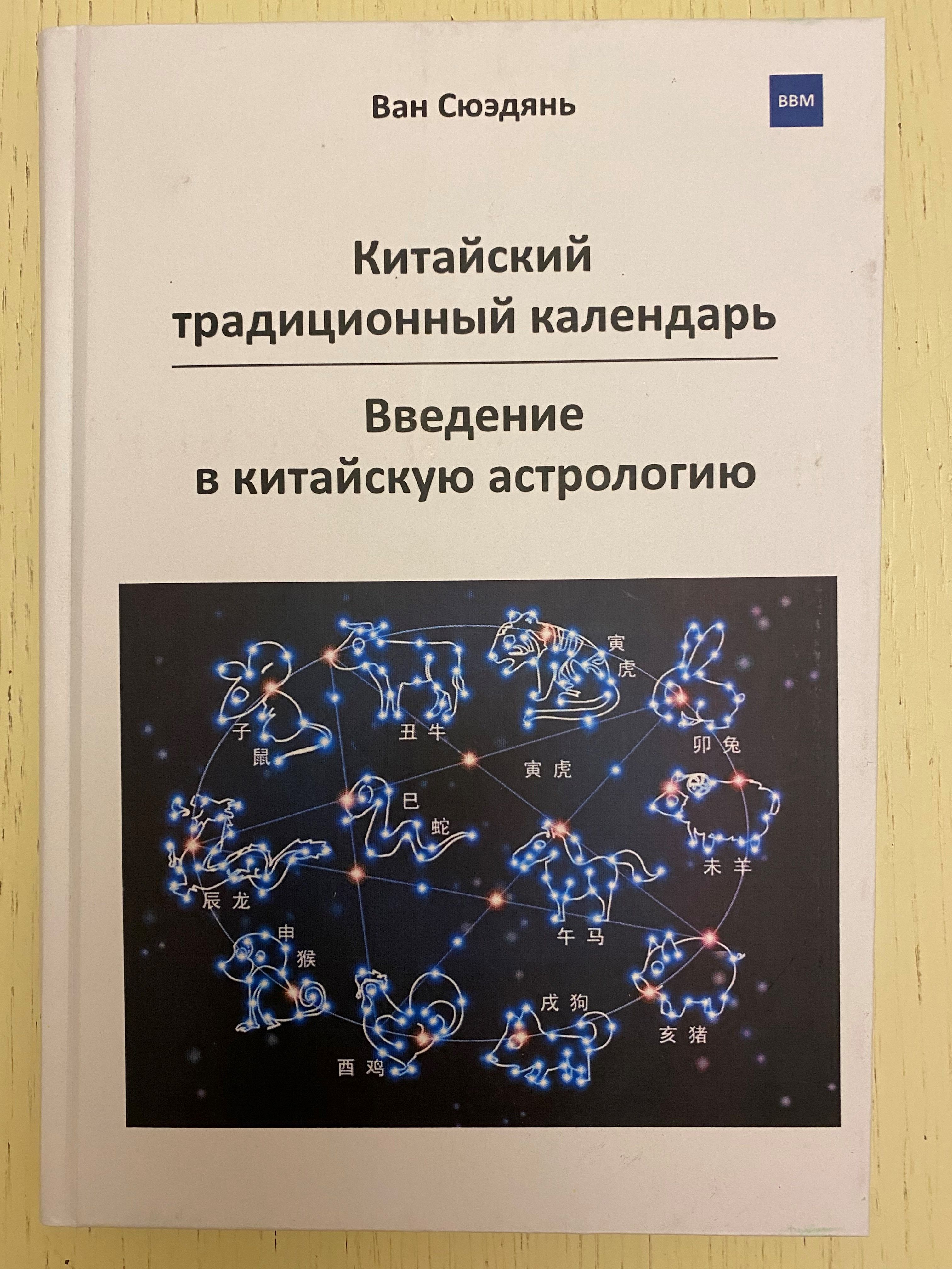 Книги про китайский календарь