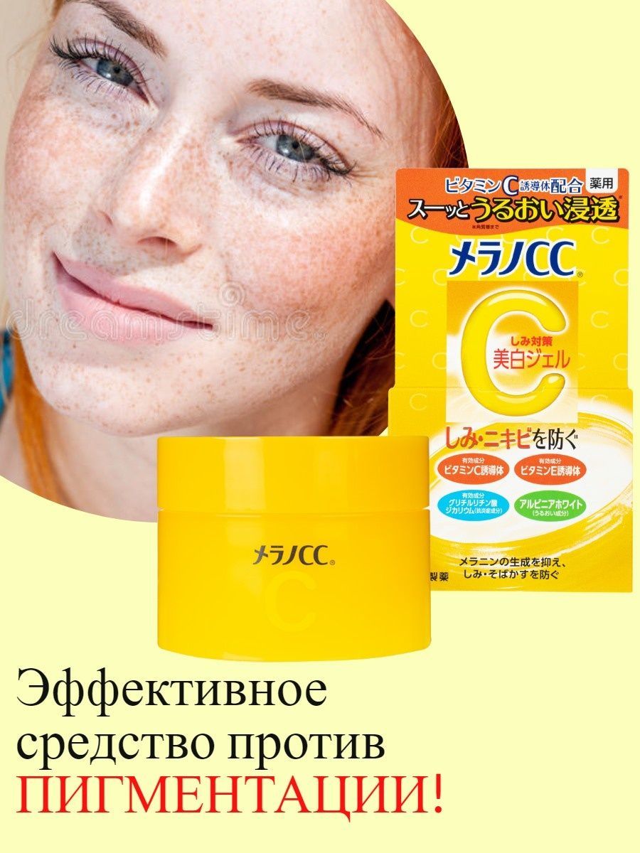 HADA LABO/ MELANO CС Крем для лица с витамином С против пигментации 100 g./ Rohto Япония