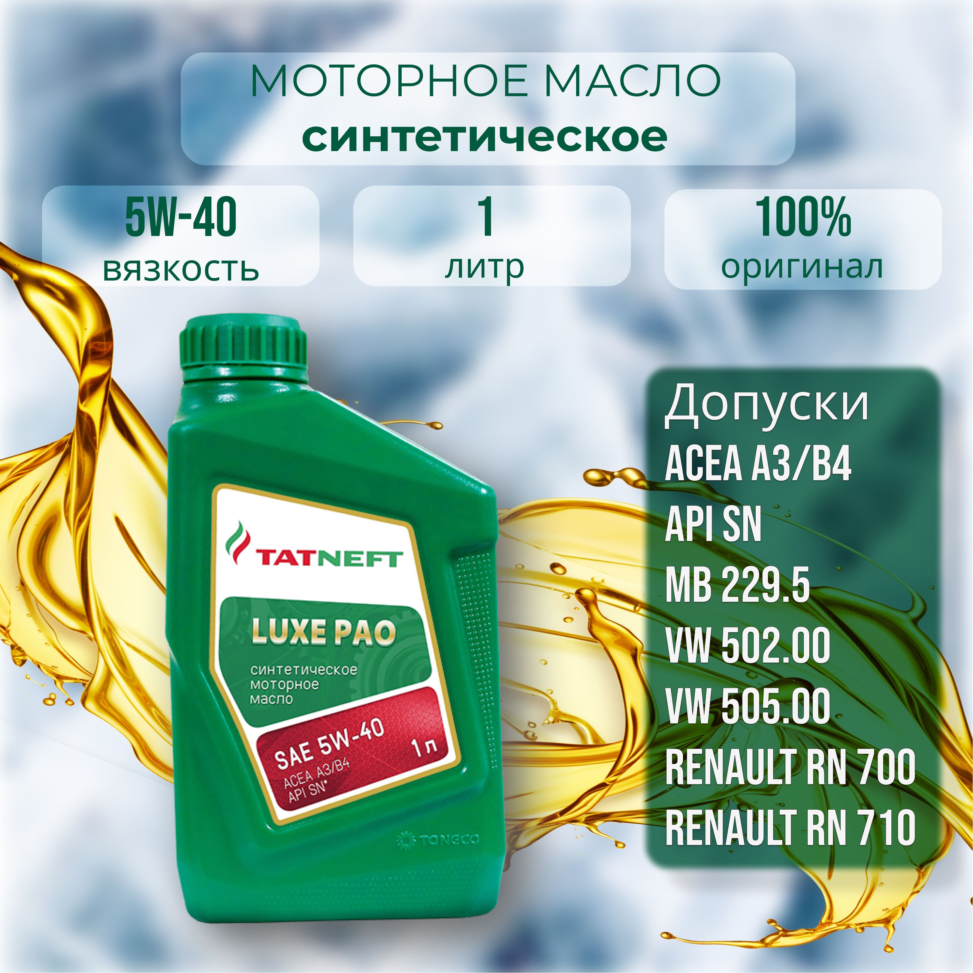 Масло Татнефть Купить Цена